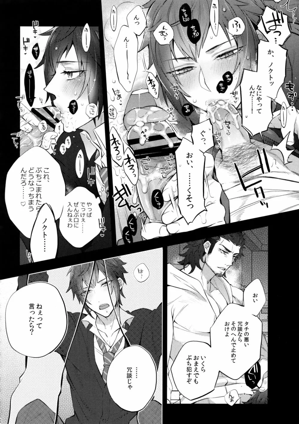 もっと! 愛され♥王子ヴィジュアル系 Page.18