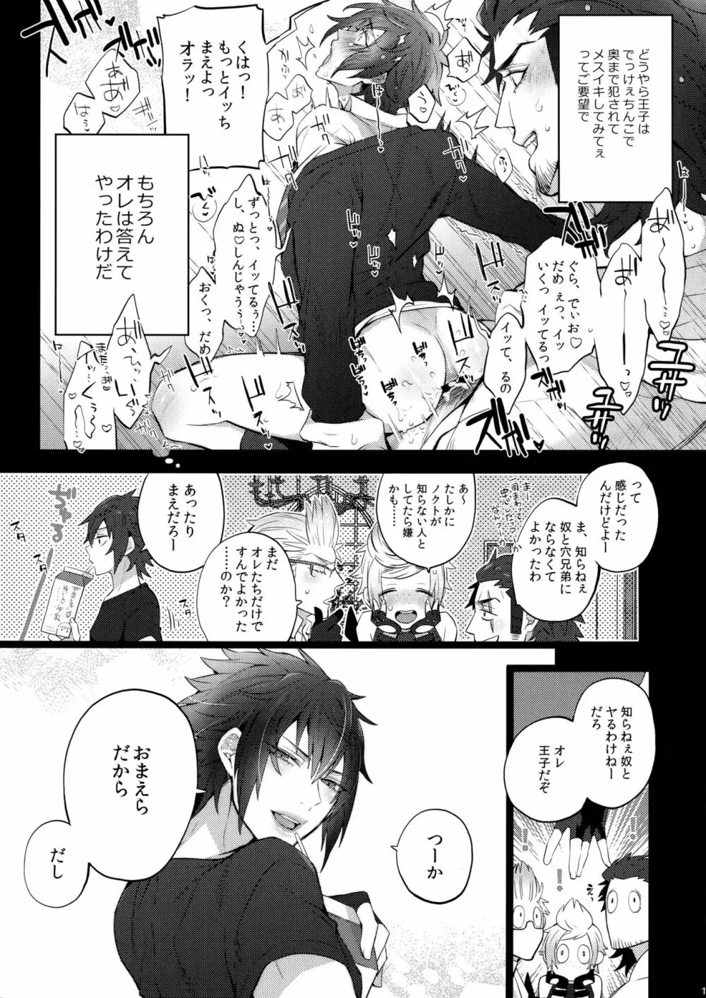 もっと! 愛され♥王子ヴィジュアル系 Page.19