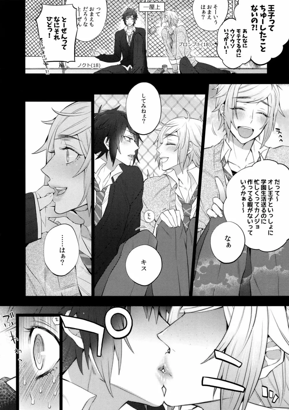 もっと! 愛され♥王子ヴィジュアル系 Page.6