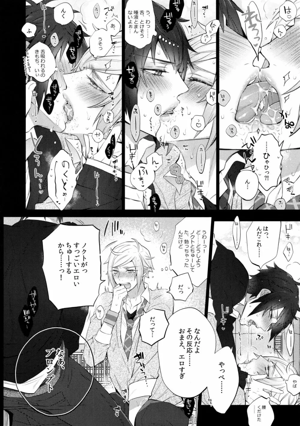 もっと! 愛され♥王子ヴィジュアル系 Page.8