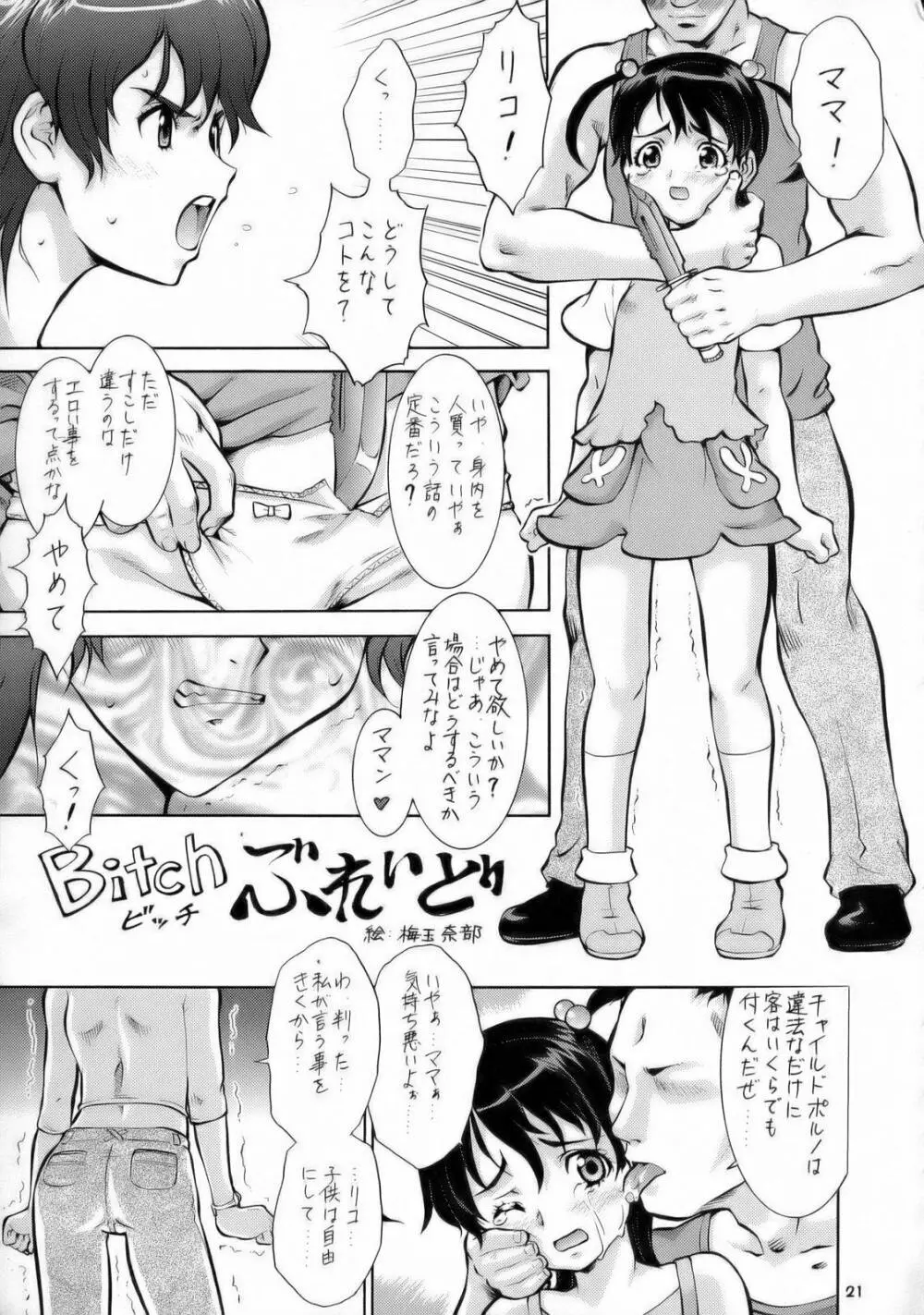 うっエッチ！侮隷奴 Page.20