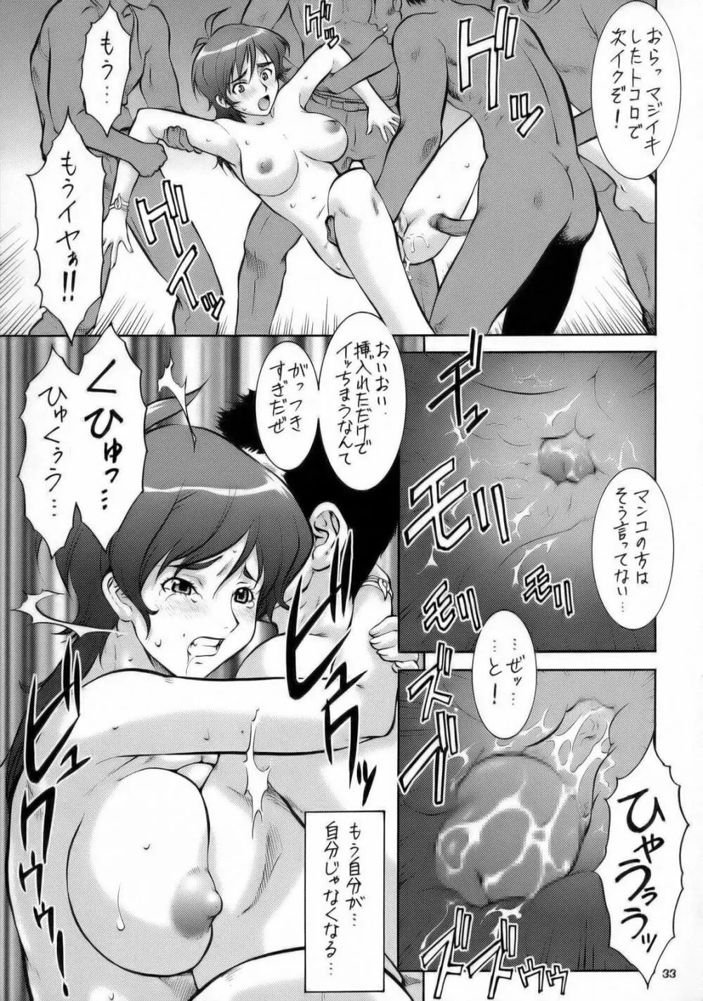 うっエッチ！侮隷奴 Page.32