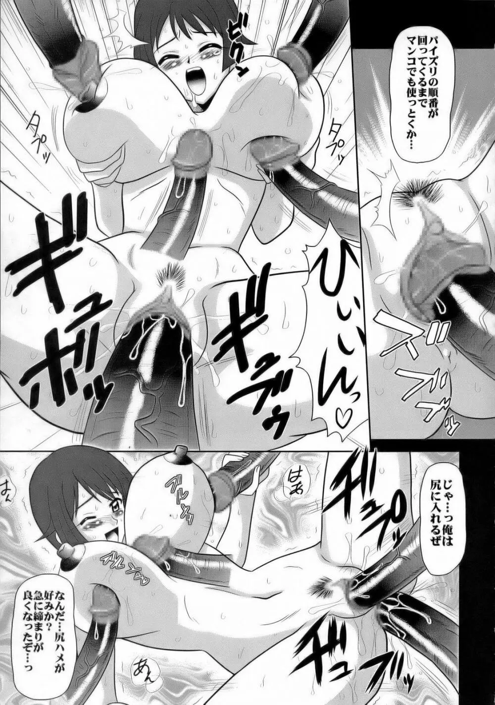 うっエッチ！侮隷奴 Page.54