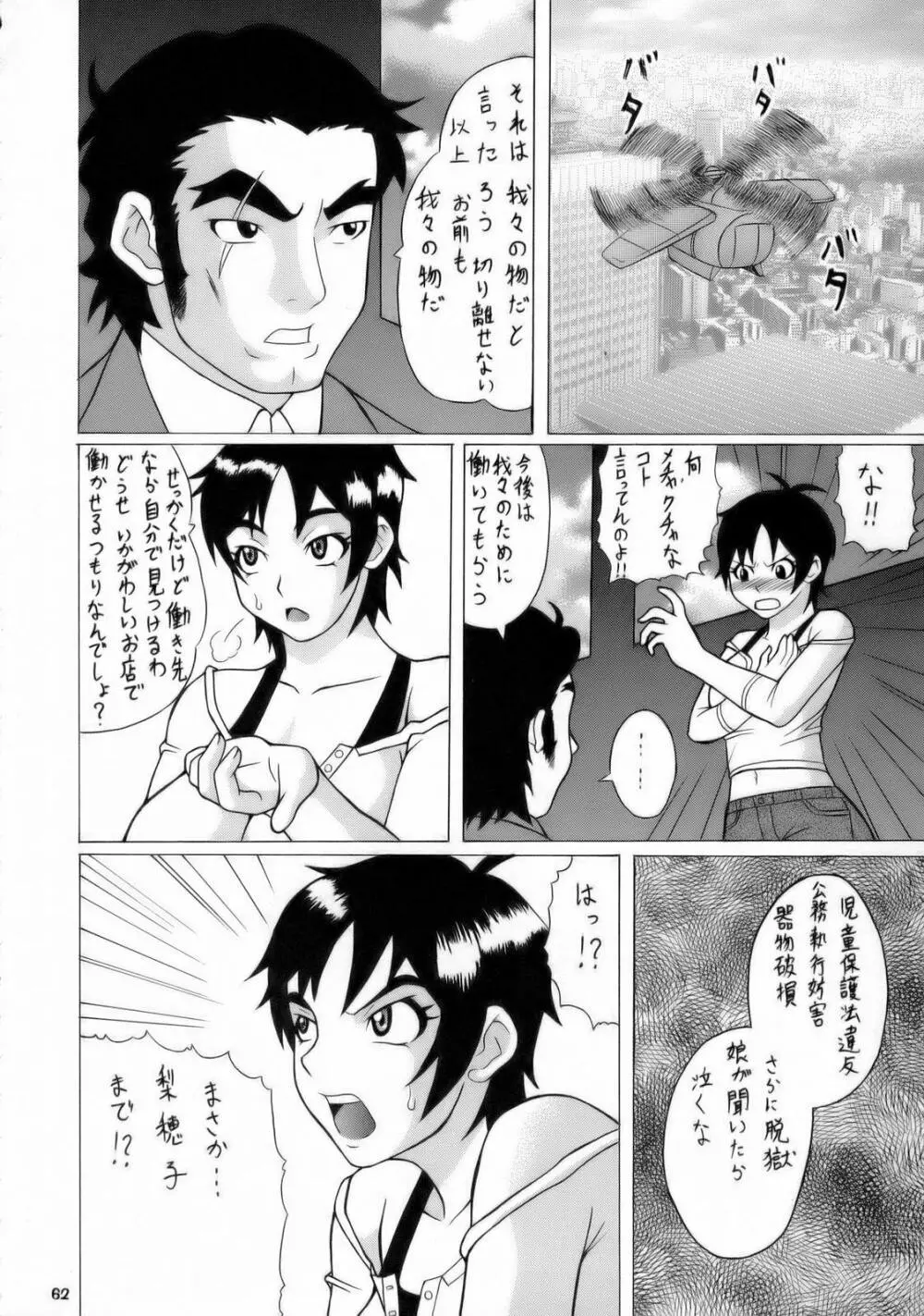 うっエッチ！侮隷奴 Page.61