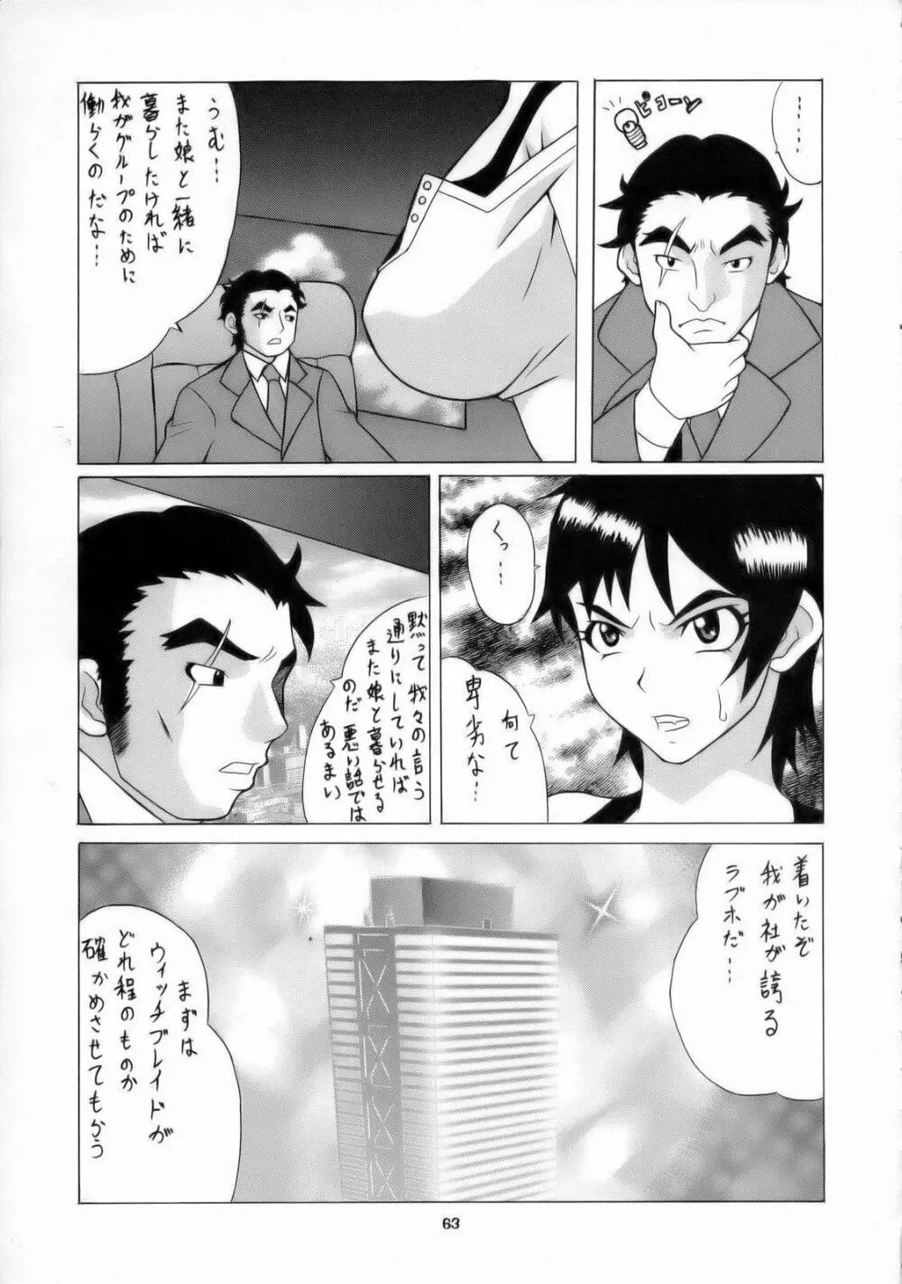 うっエッチ！侮隷奴 Page.62