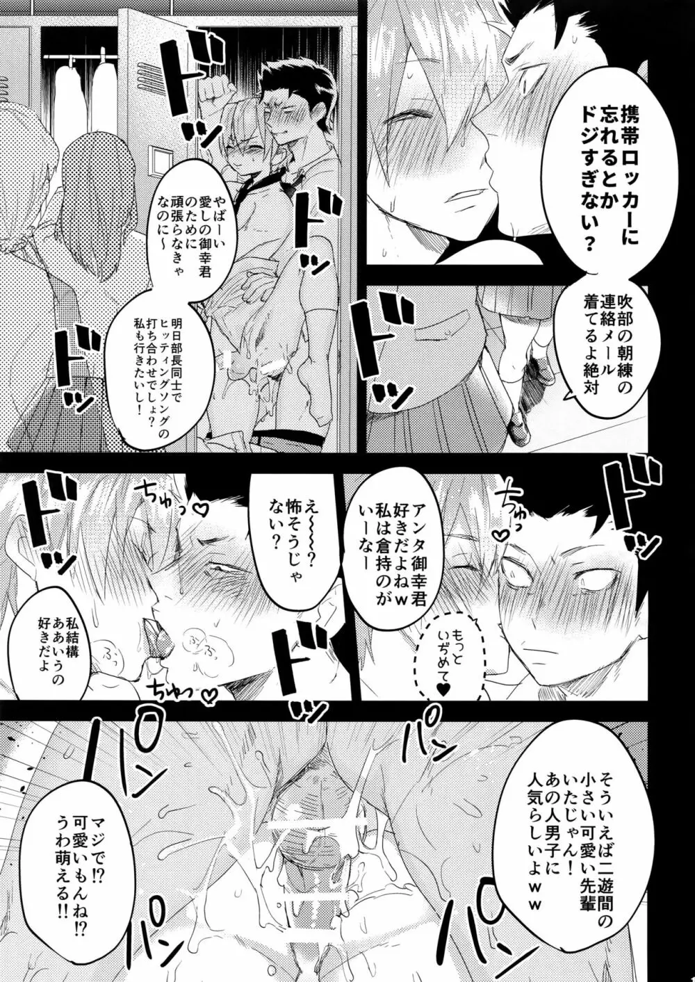 二遊間インザロッカー Page.16