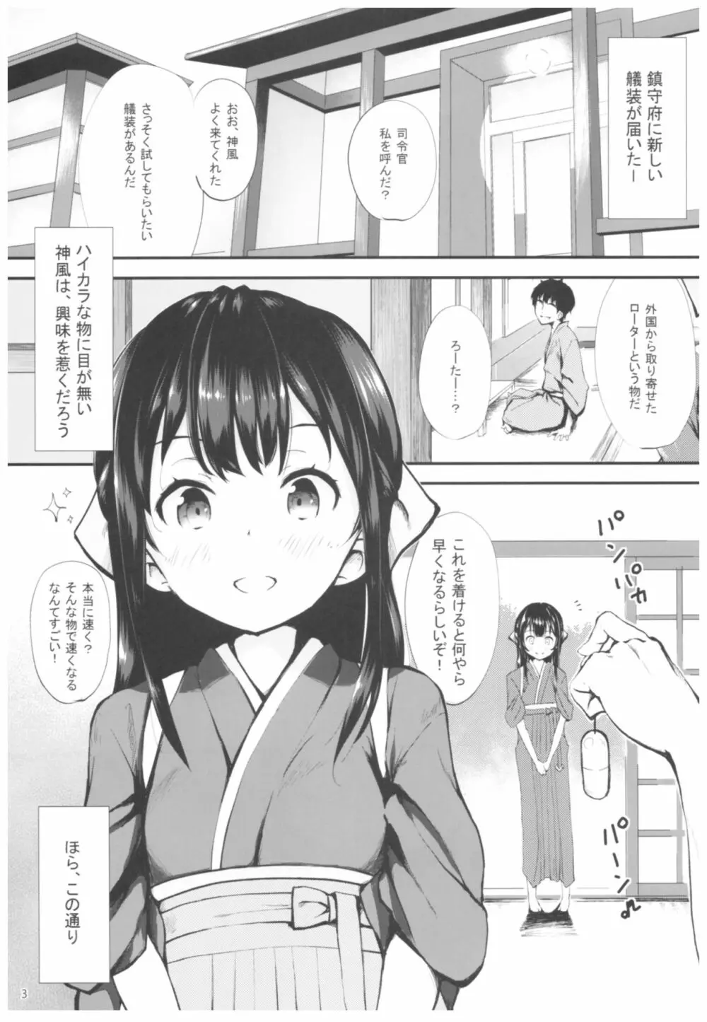 神風とぱっこぱこ3 Page.4