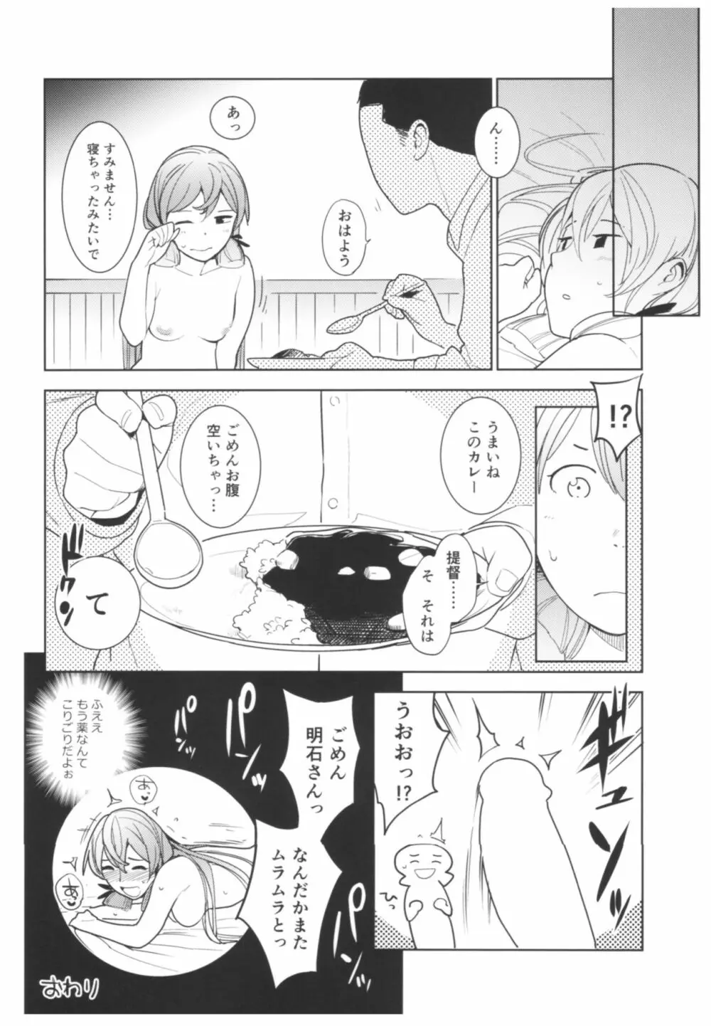 秘書艦明石さんの場合 Page.23