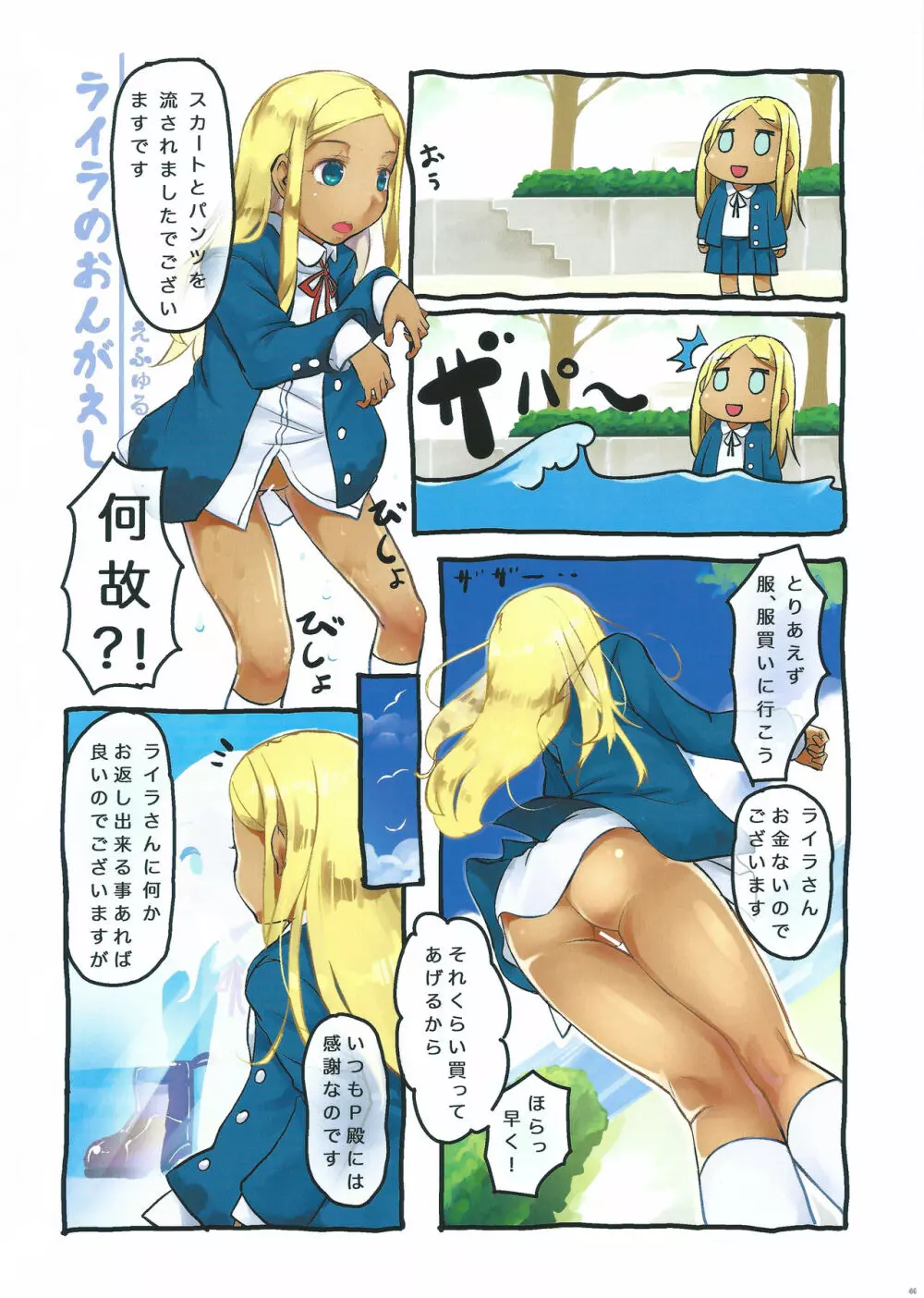 PEROM@S CG 5th Page.43