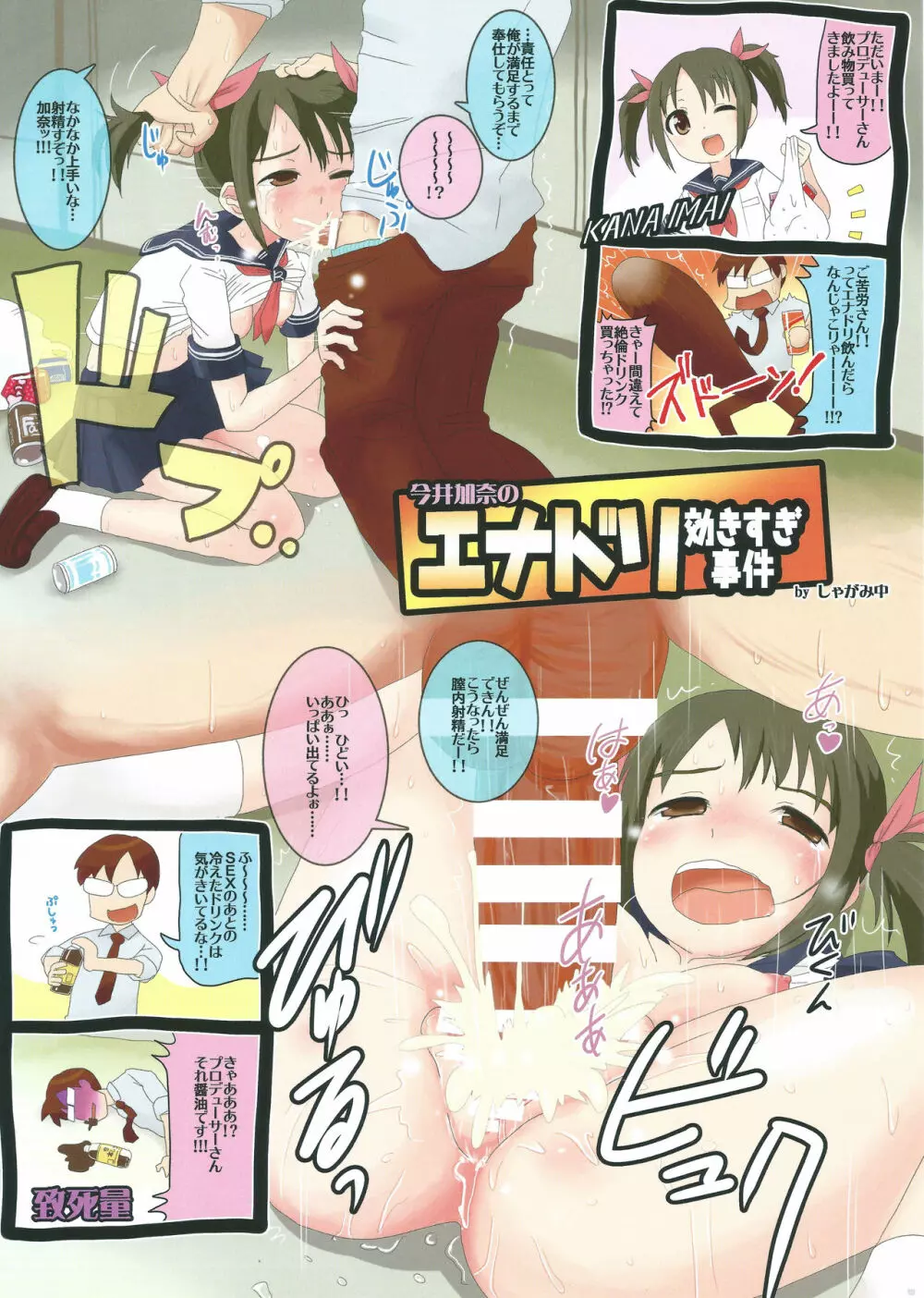 PEROM@S CG 5th Page.51