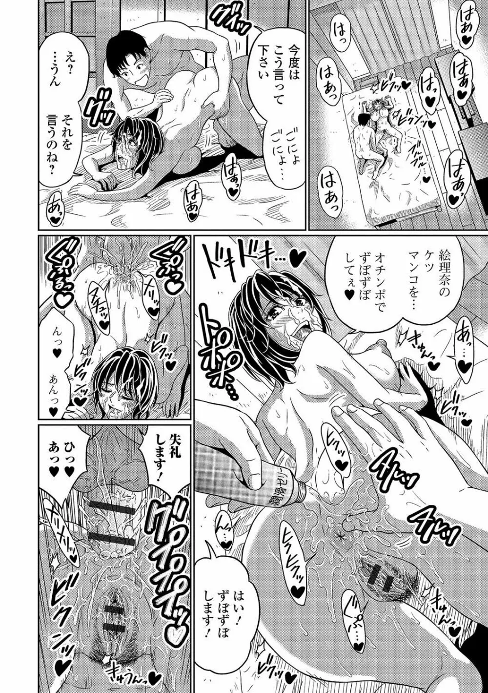 Web配信 月刊 隣の気になる奥さん vol.004 Page.61