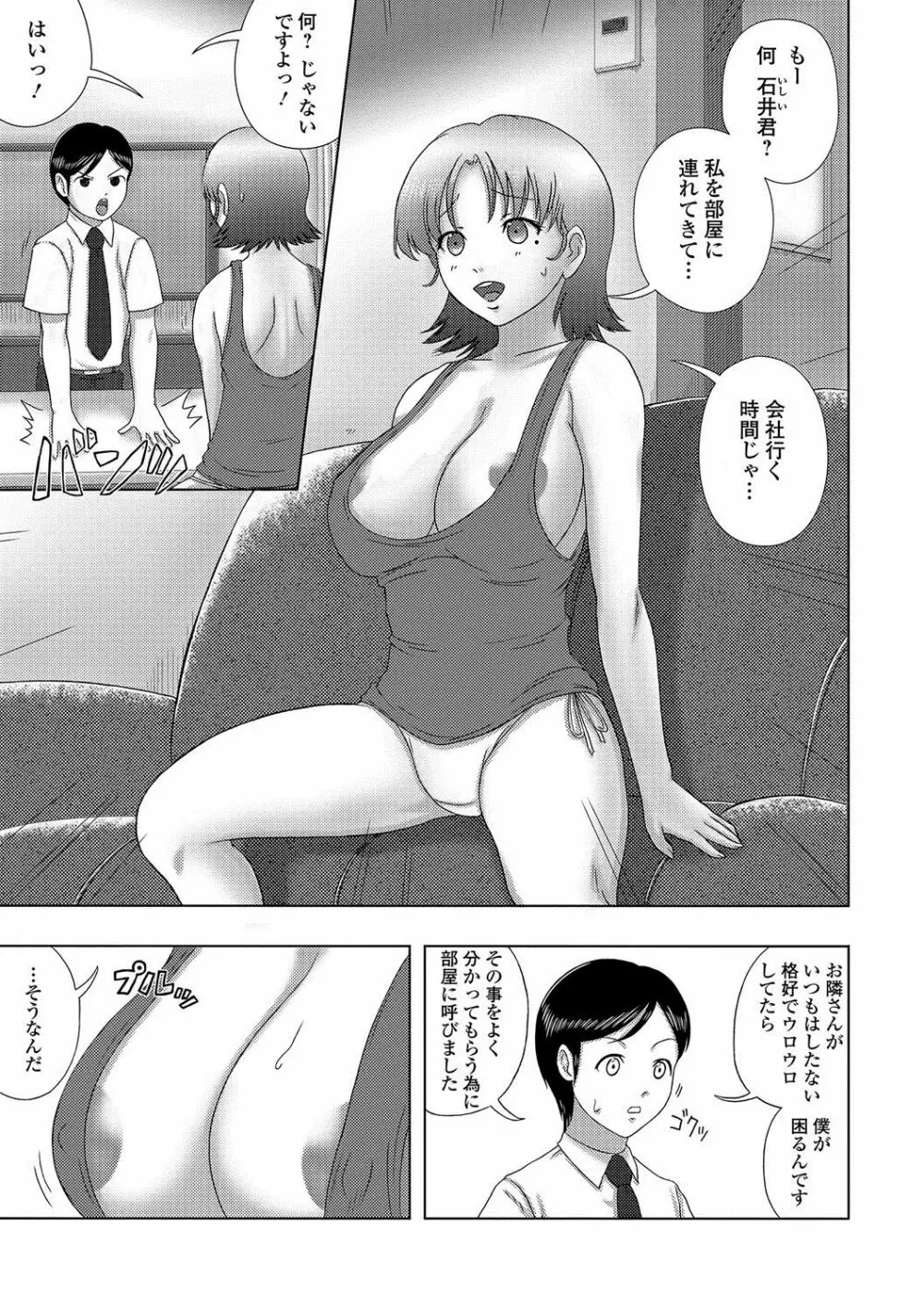 Web配信 月刊 隣の気になる奥さん vol.004 Page.68