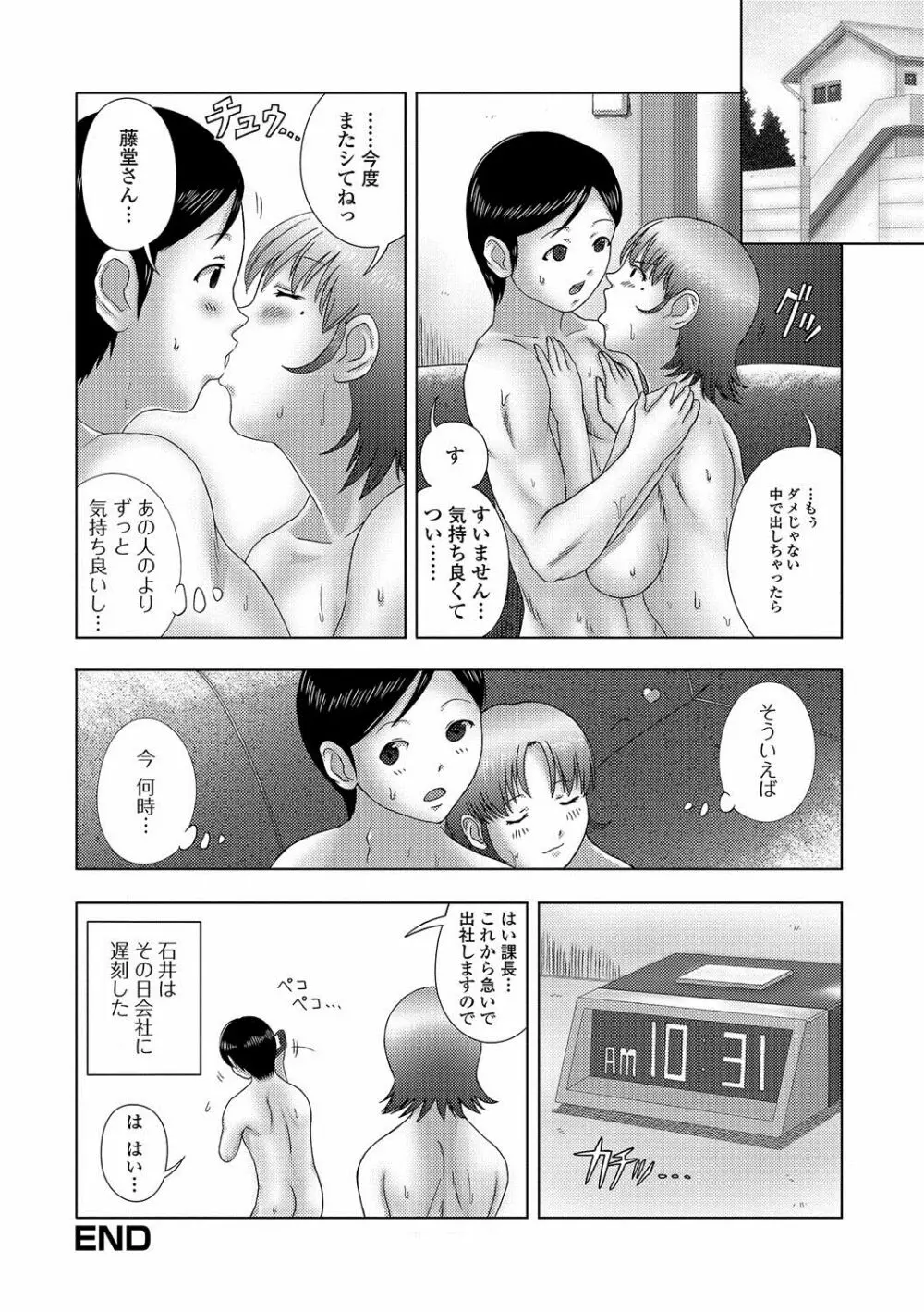 Web配信 月刊 隣の気になる奥さん vol.004 Page.81