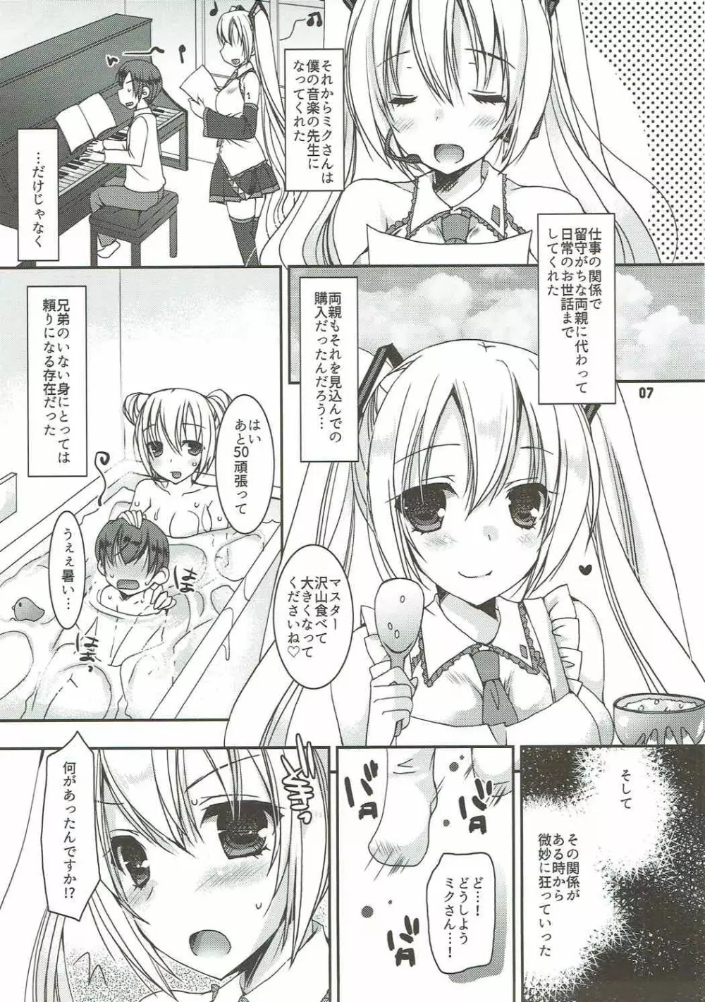 ジュウネンラヴァー Page.6