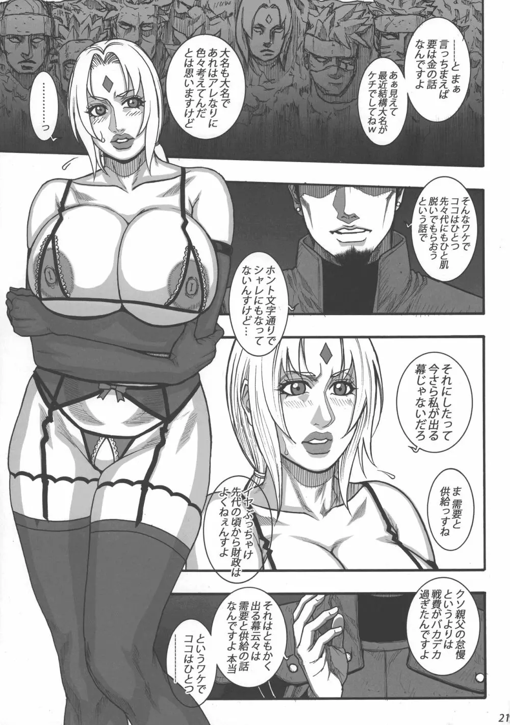 「○影の女…。」 Page.21