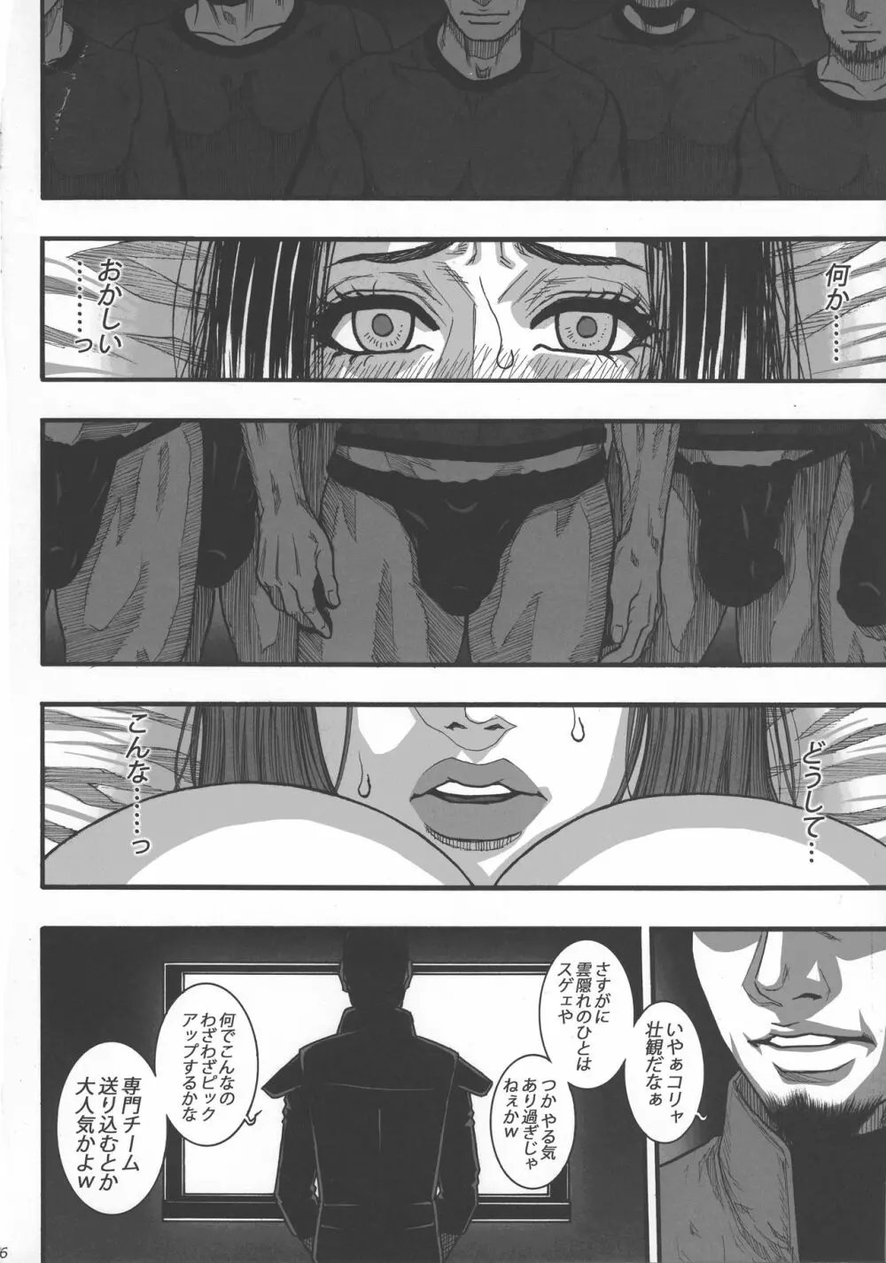 「○影の女…。」 Page.6