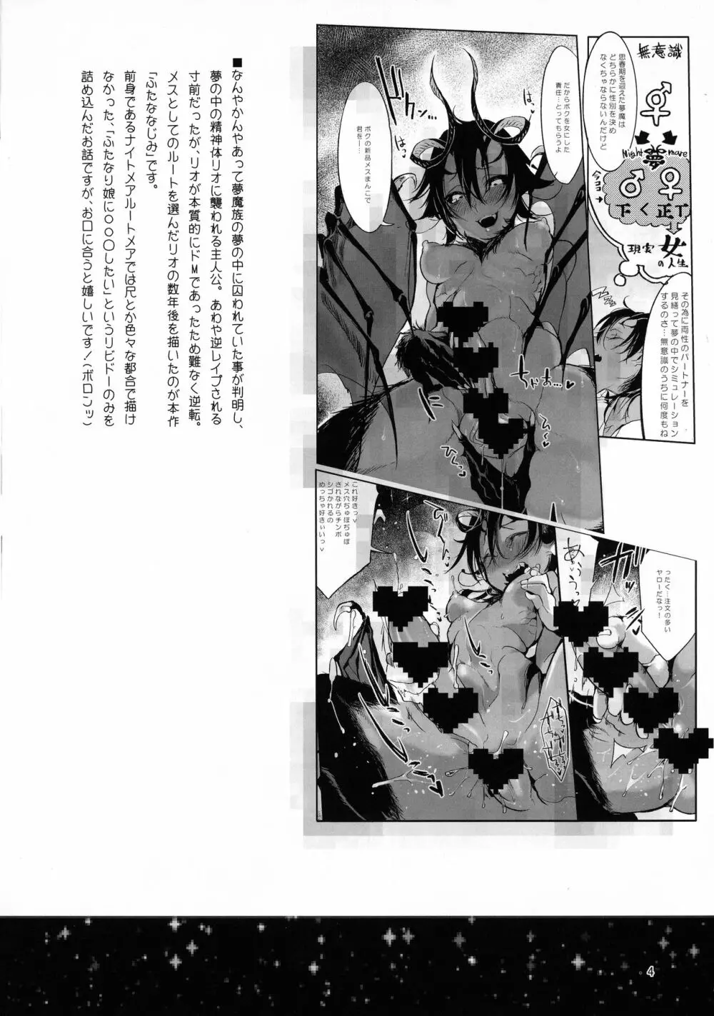 ふたななじみ Page.3