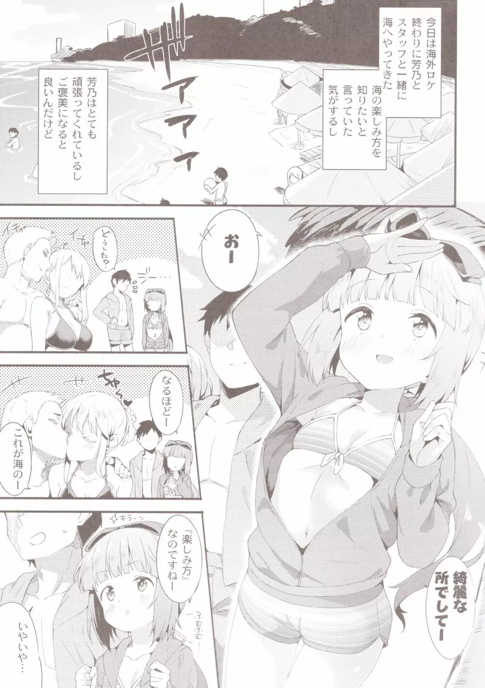 依田芳乃と水着で秘めごと Page.3