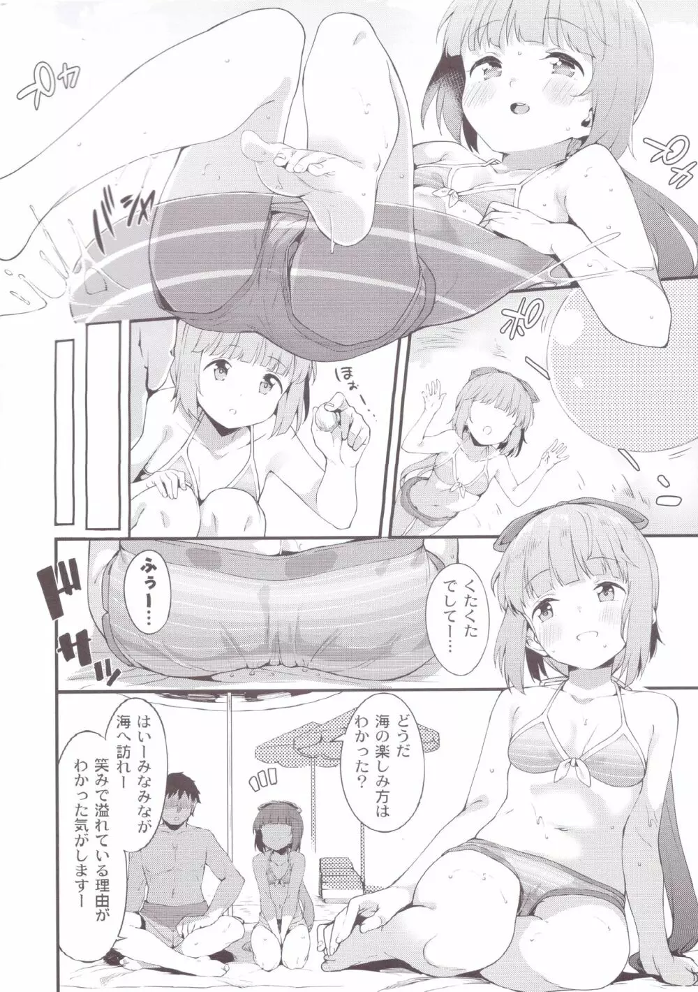 依田芳乃と水着で秘めごと Page.4