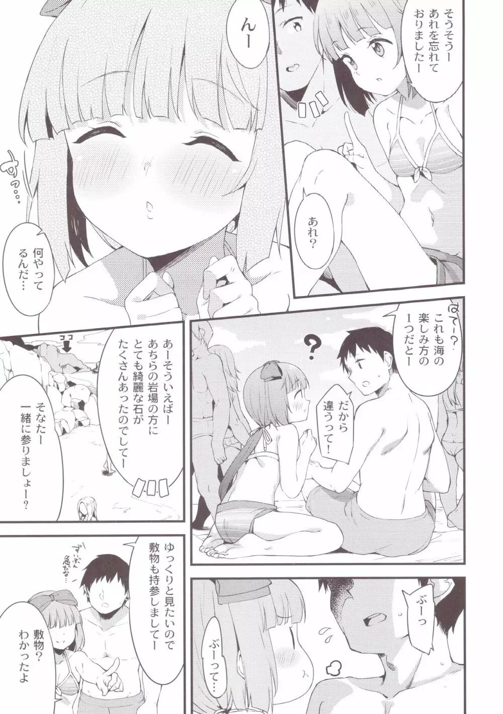 依田芳乃と水着で秘めごと Page.5