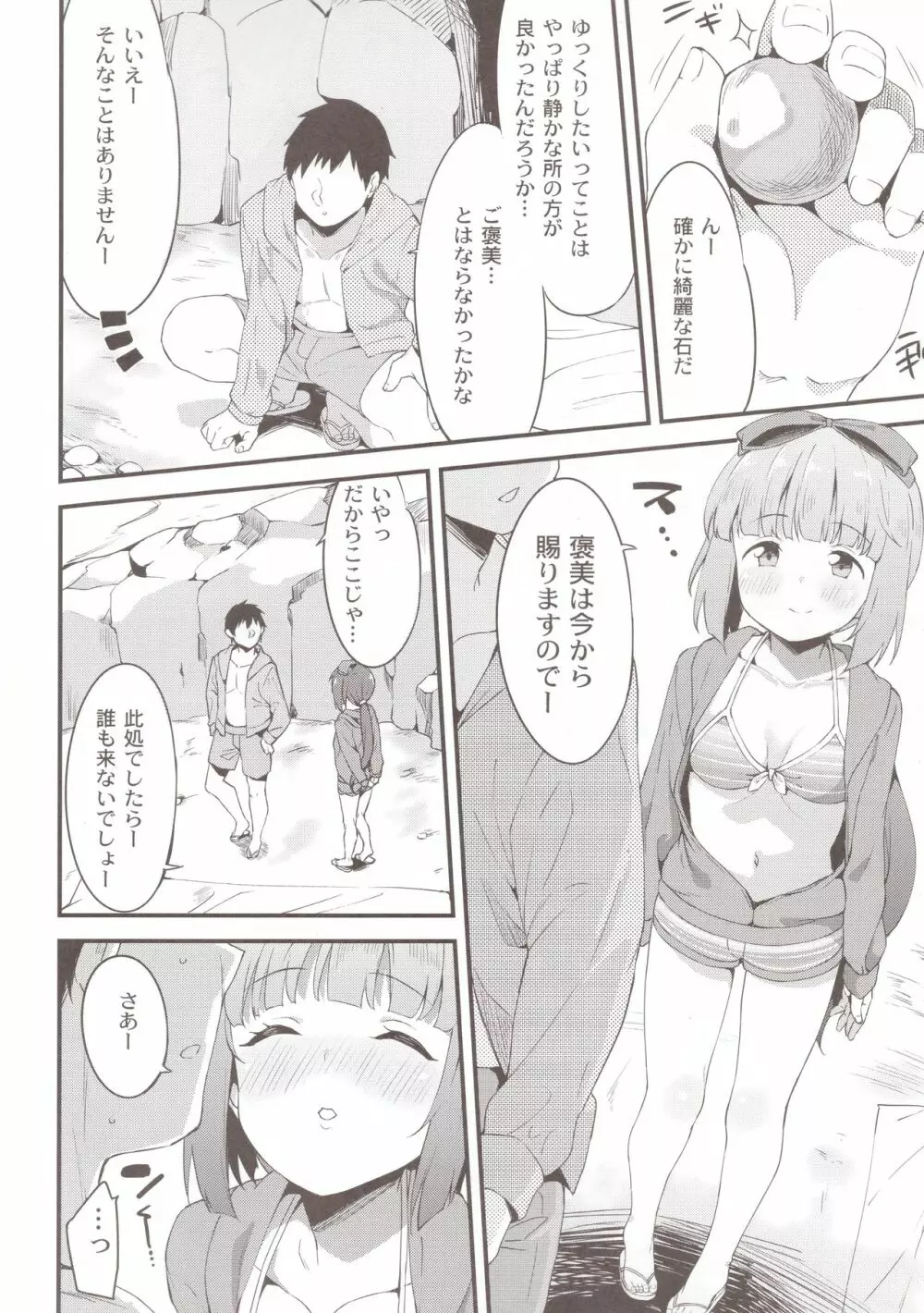 依田芳乃と水着で秘めごと Page.6