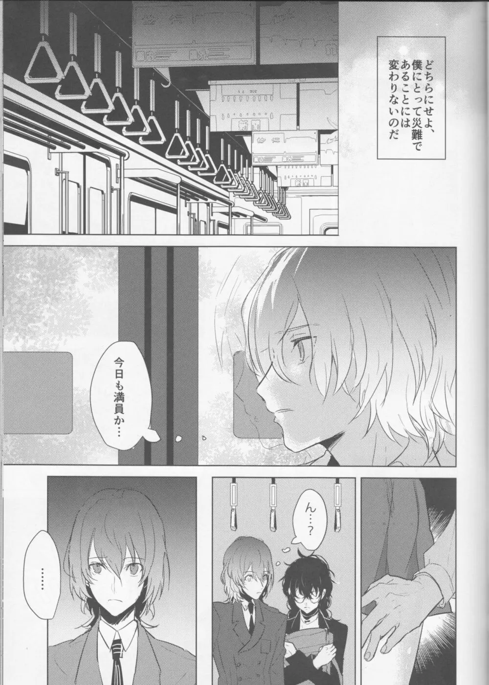 カノジョは非童貞。 Page.10