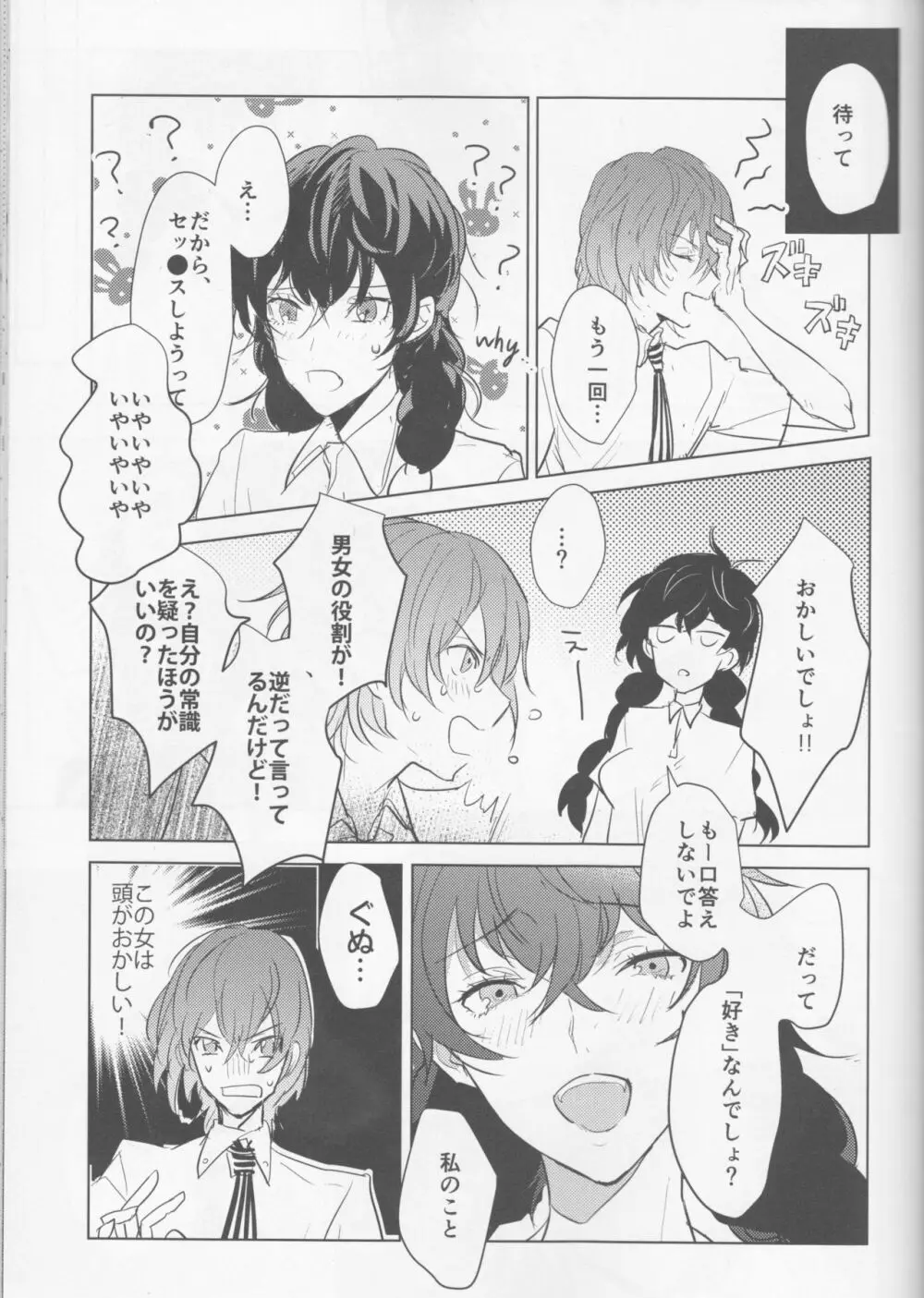 カノジョは非童貞。 Page.20