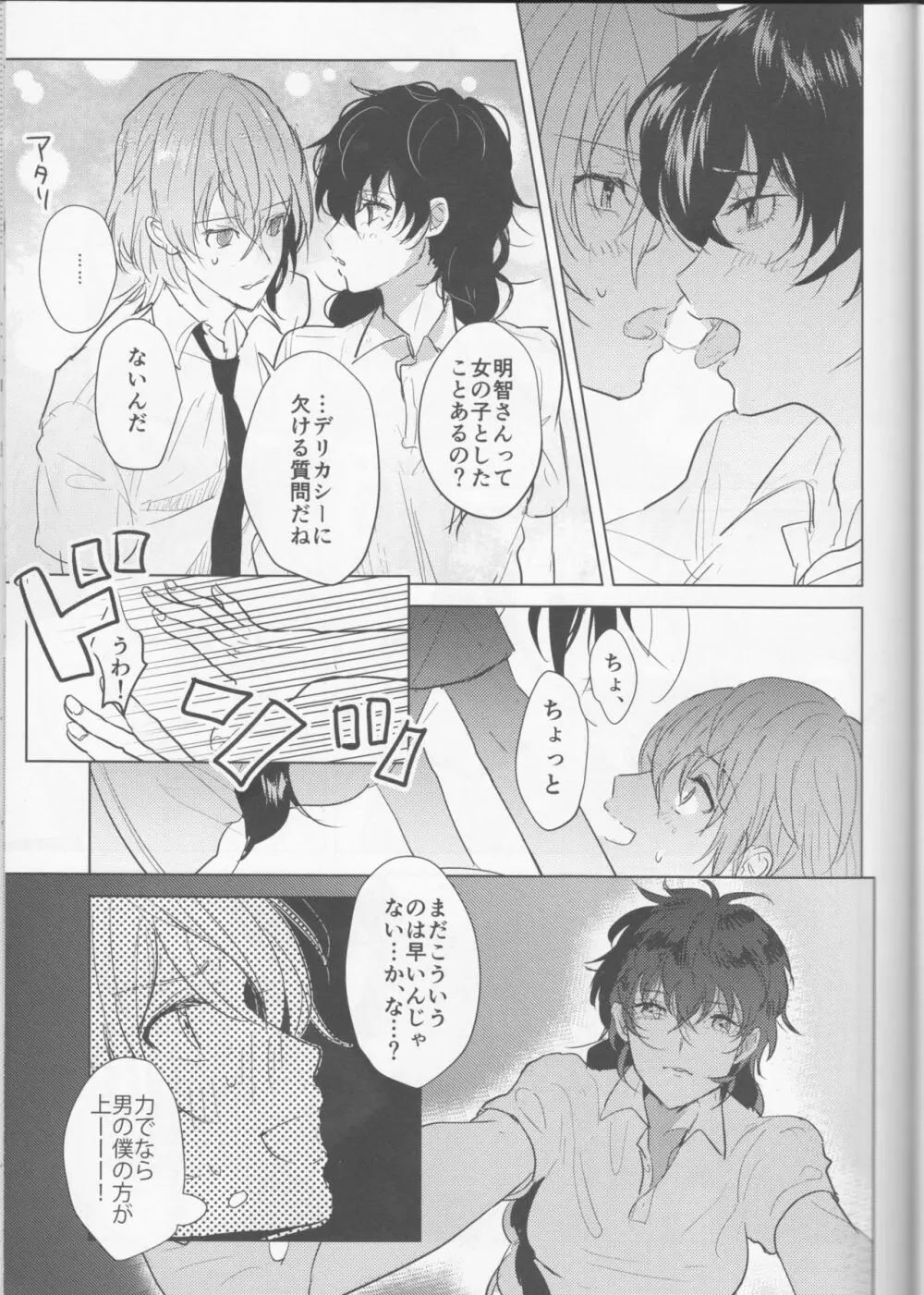 カノジョは非童貞。 Page.22