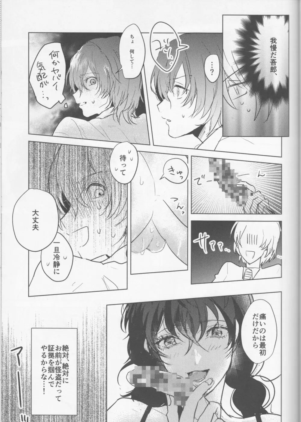 カノジョは非童貞。 Page.24