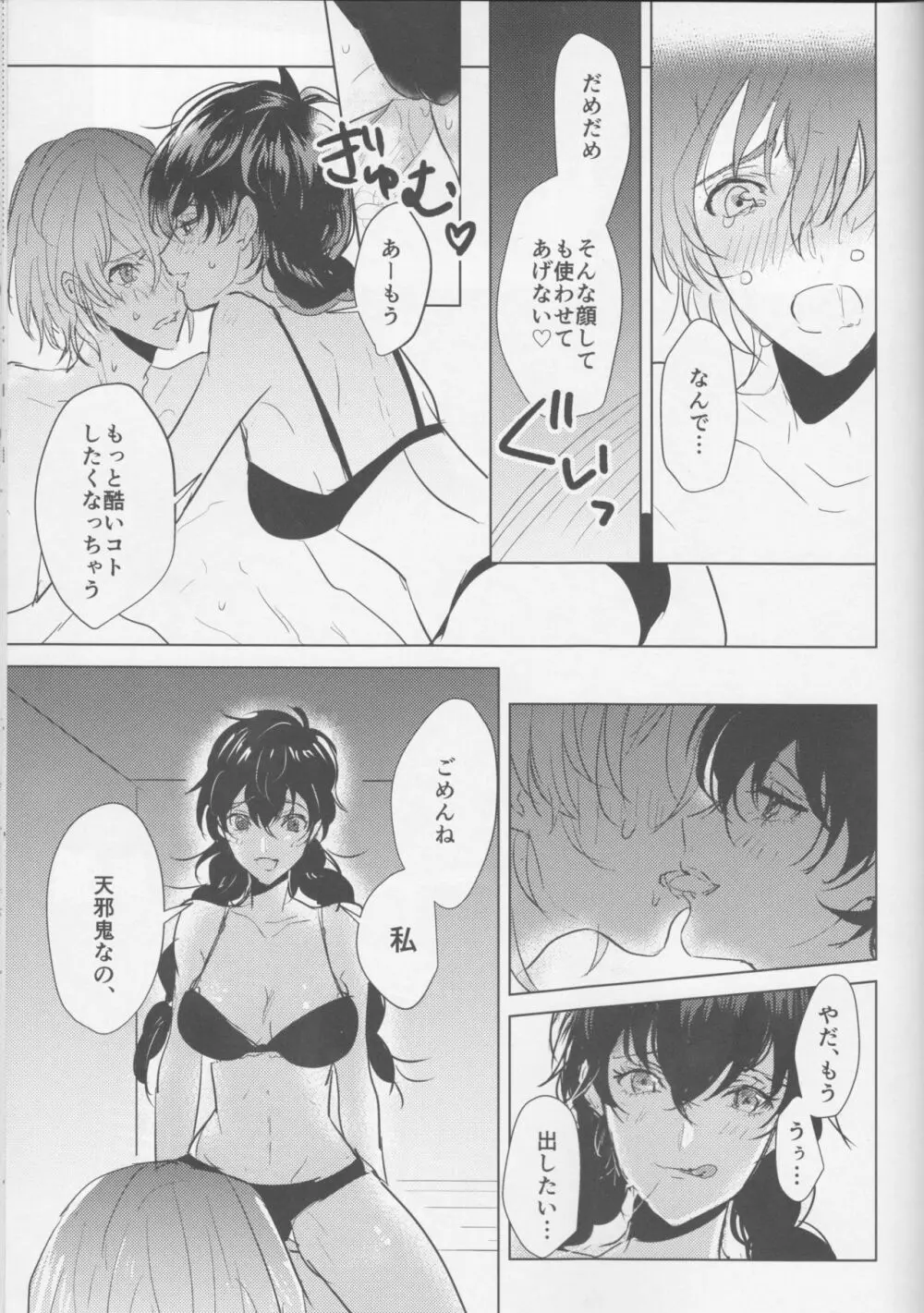 カノジョは非童貞。 Page.26