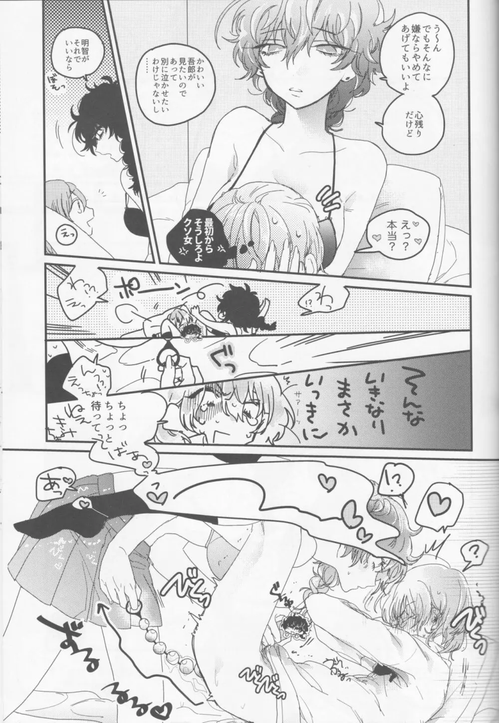 カノジョは非童貞。 Page.30