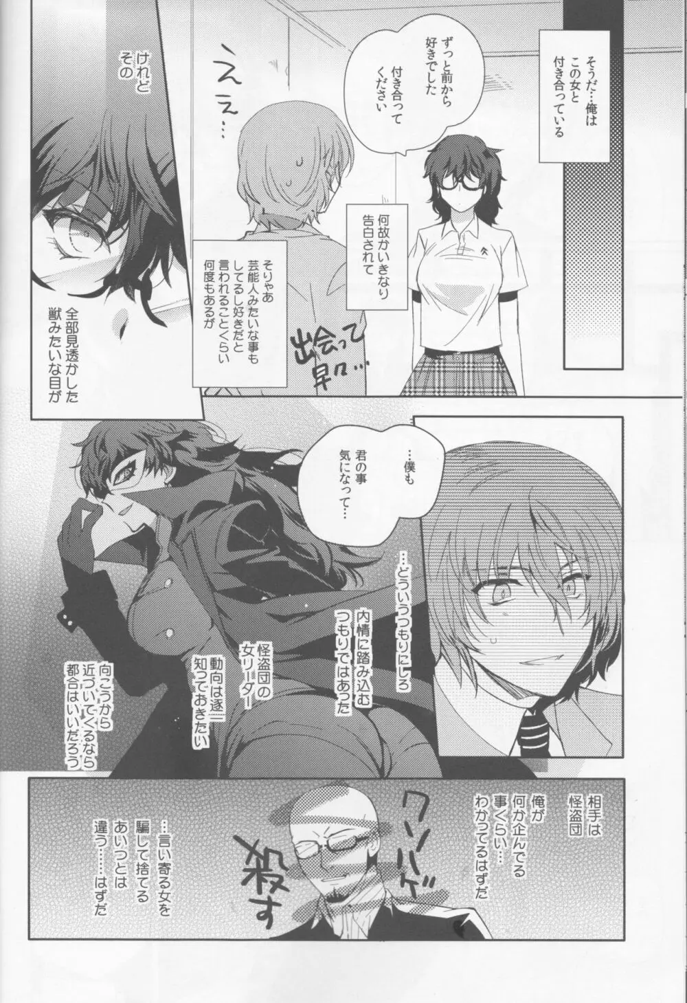 カノジョは非童貞。 Page.33