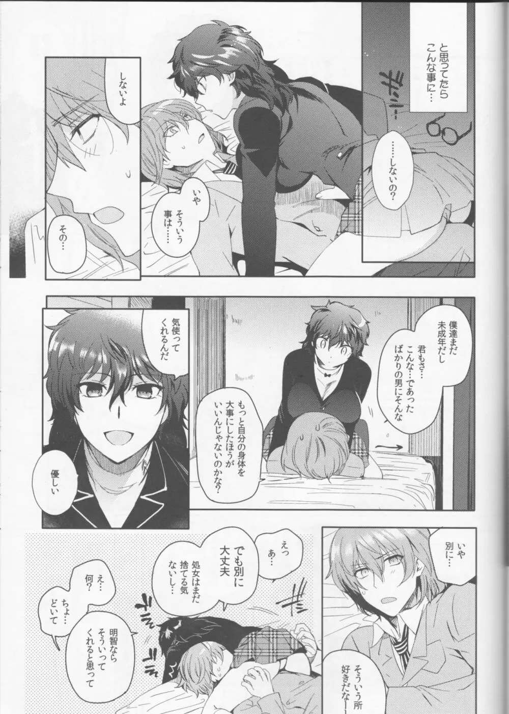 カノジョは非童貞。 Page.34