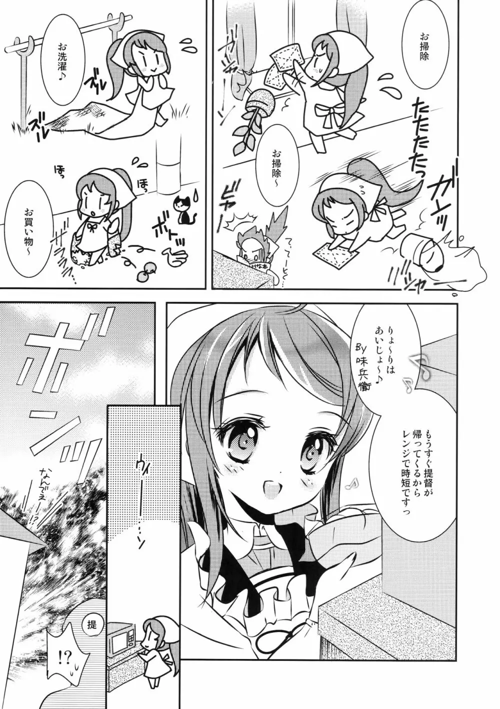 五月雨ちゃんぺろぺろ Page.4