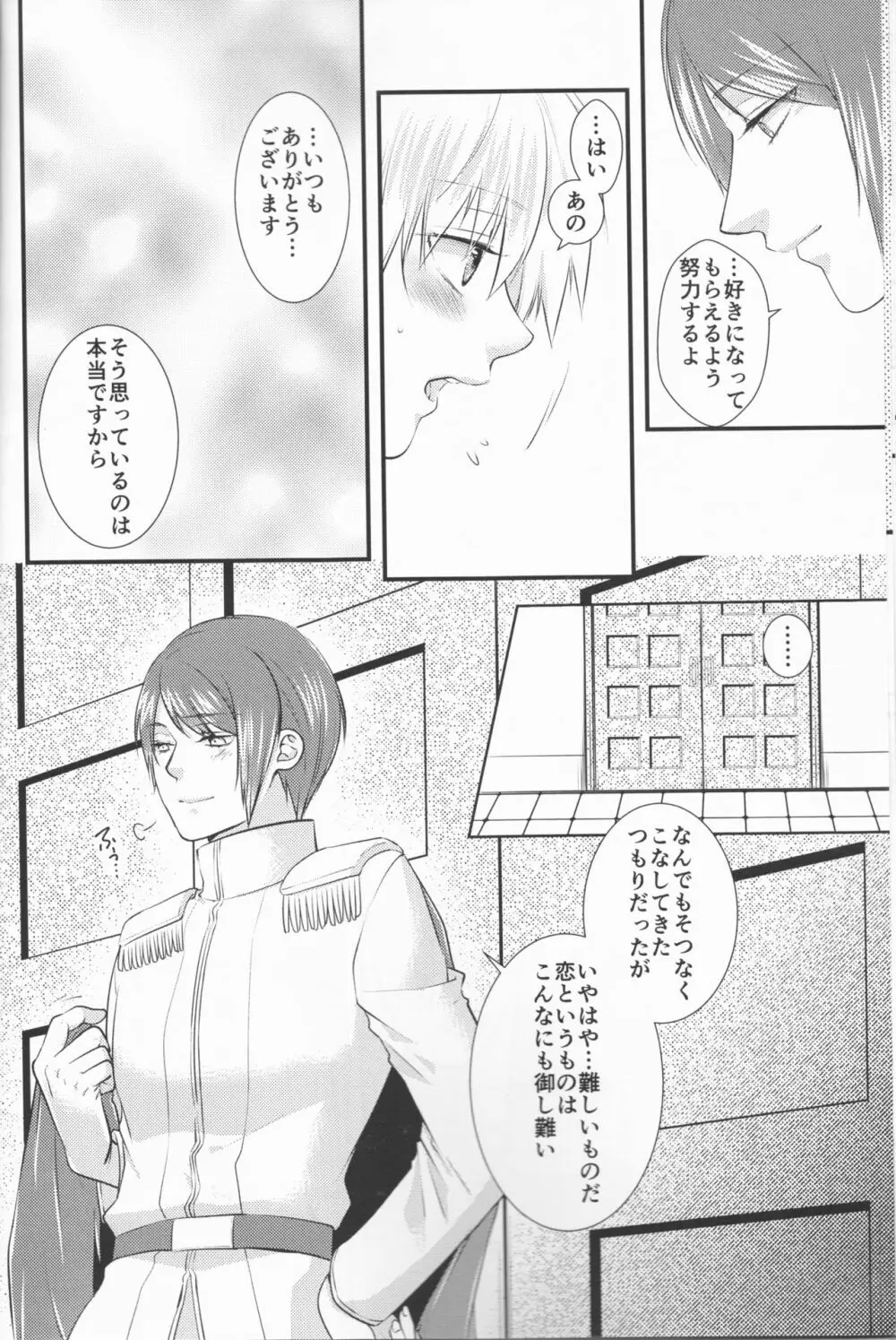 純潔マリアージュ Page.11