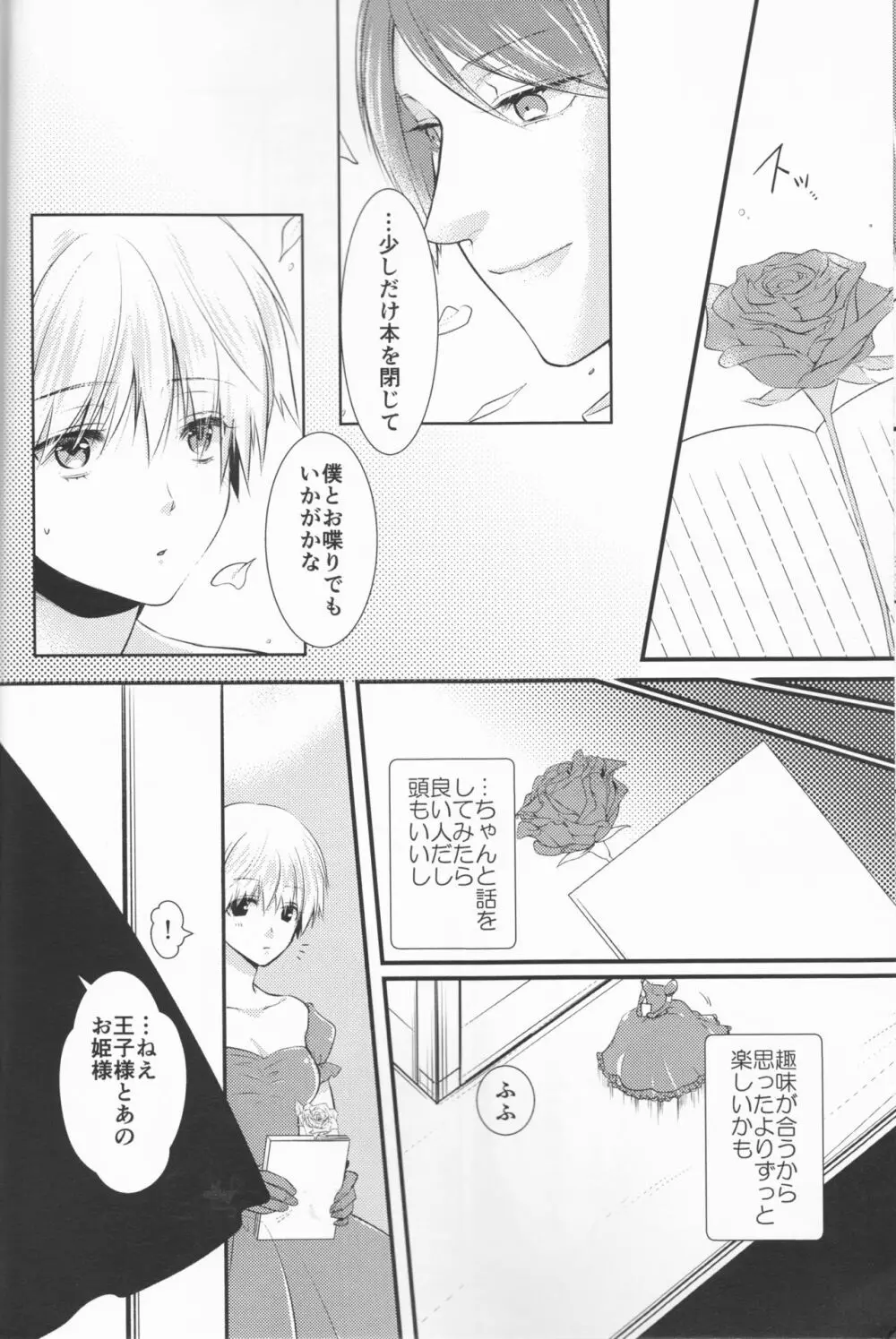 純潔マリアージュ Page.13