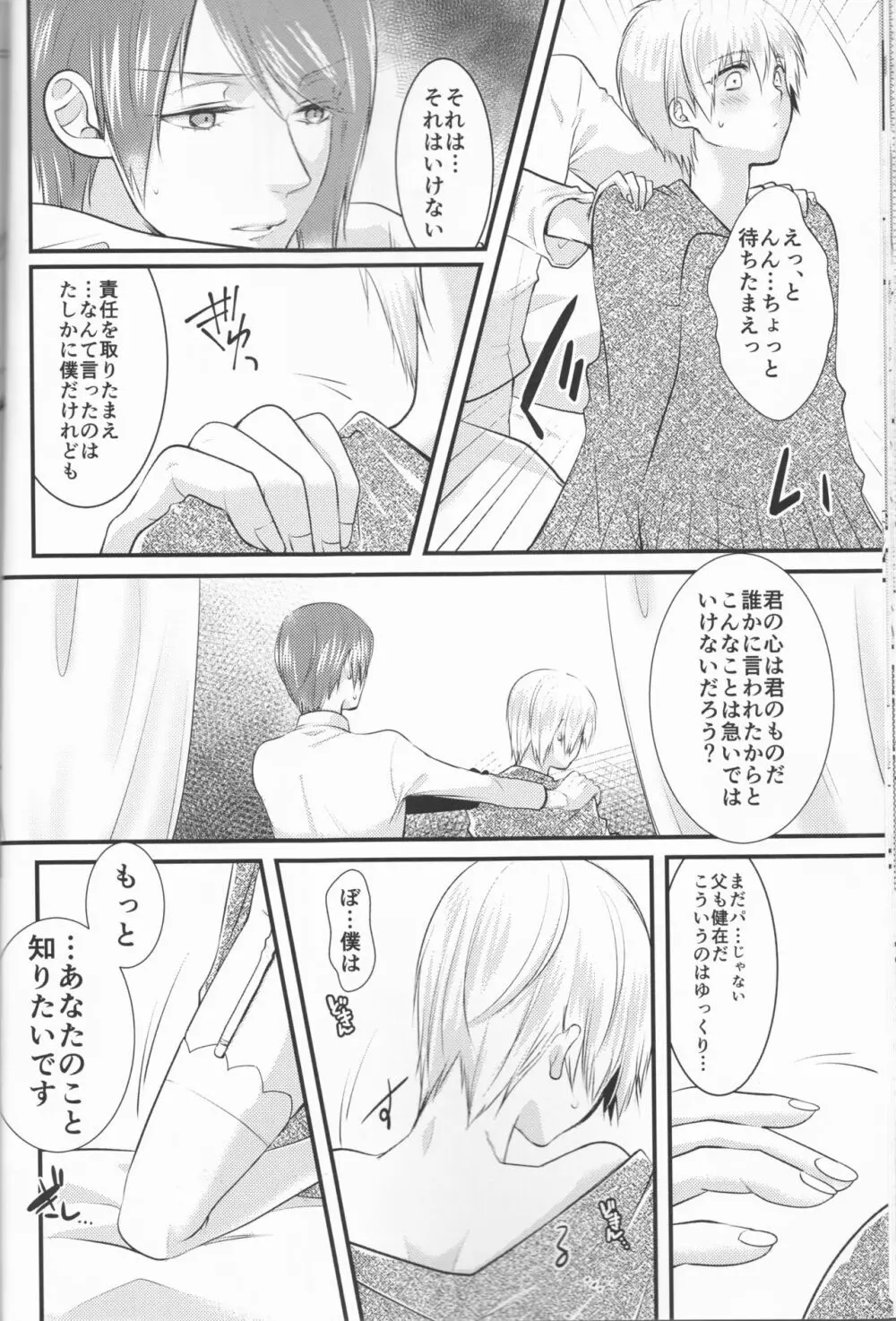 純潔マリアージュ Page.21