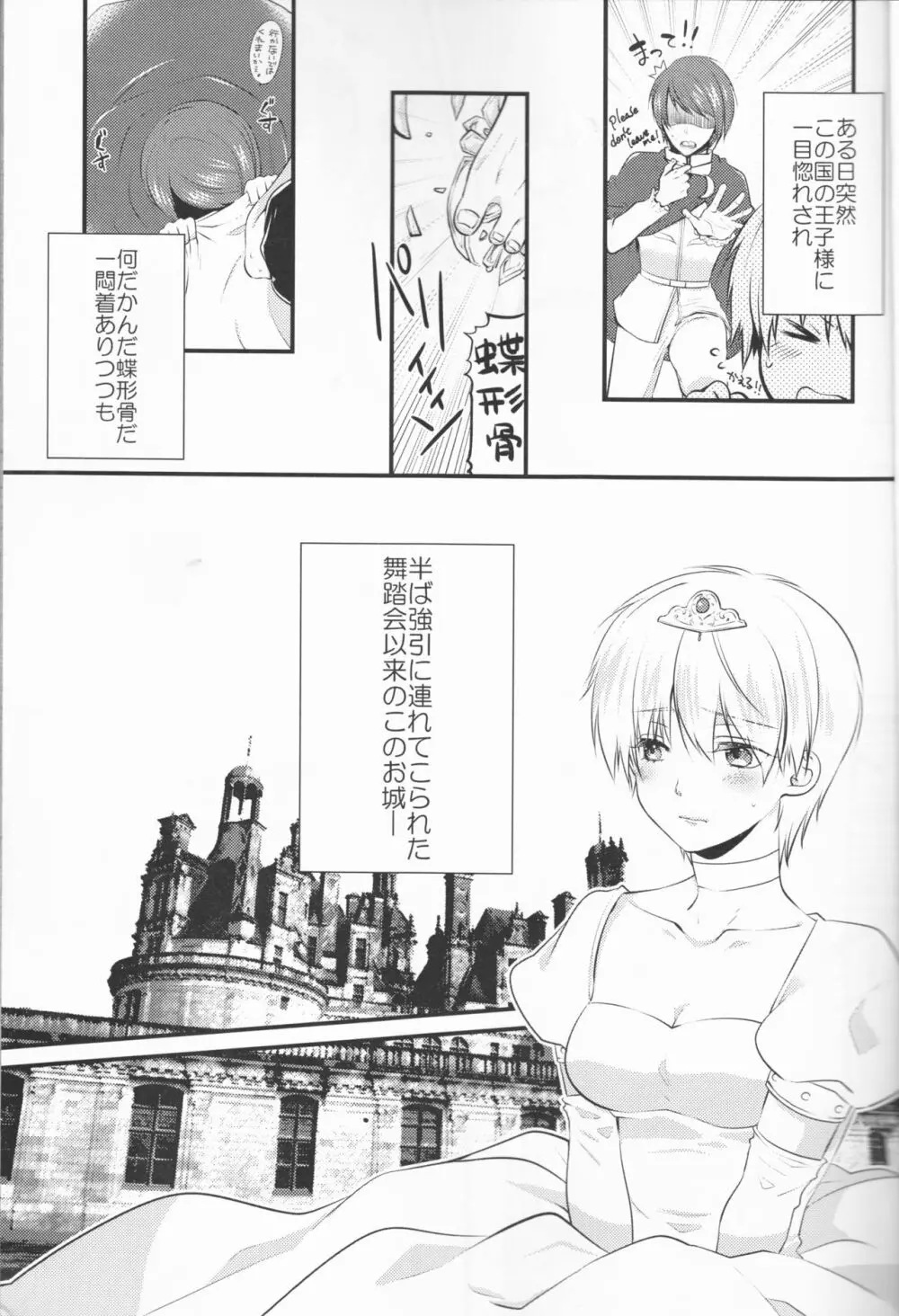 純潔マリアージュ Page.4