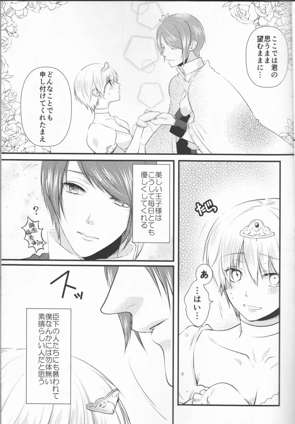 純潔マリアージュ Page.6