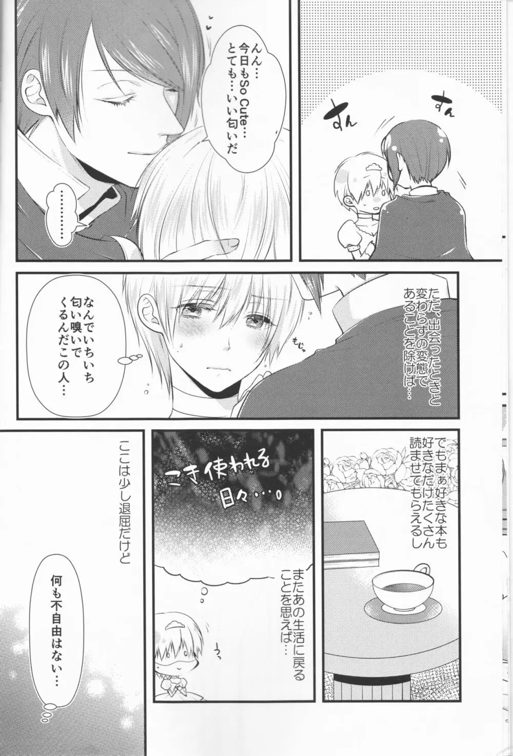 純潔マリアージュ Page.7