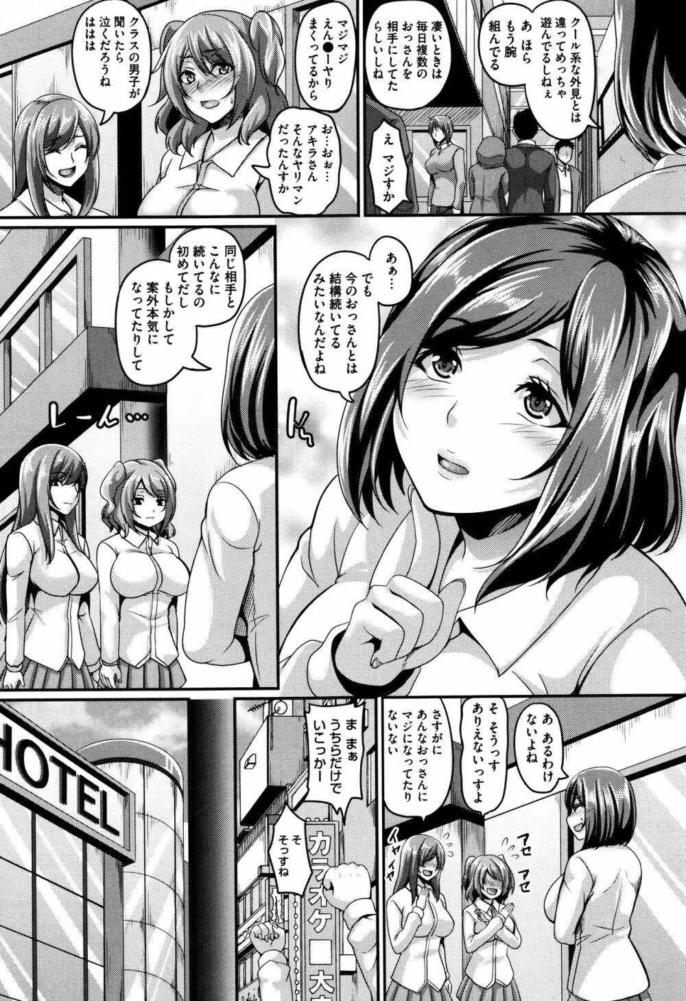 メスイキ～快感トリップ～ + 8P小冊子 Page.49