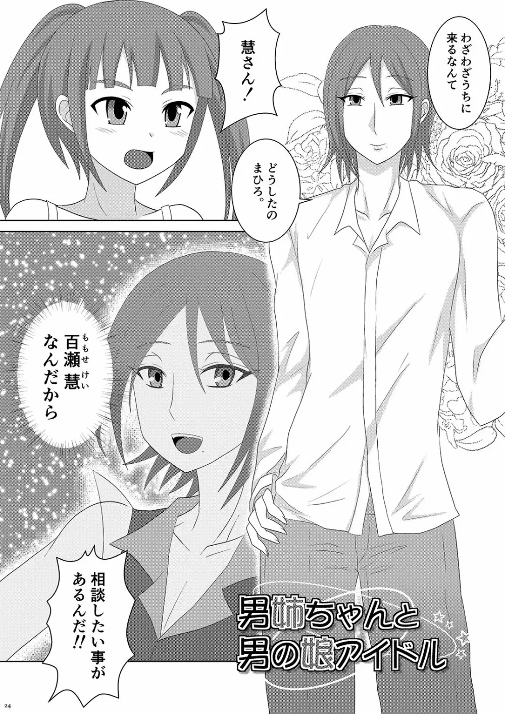 Temptation Page.24