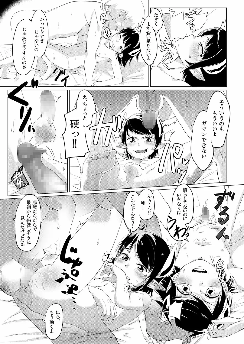 Temptation Page.59