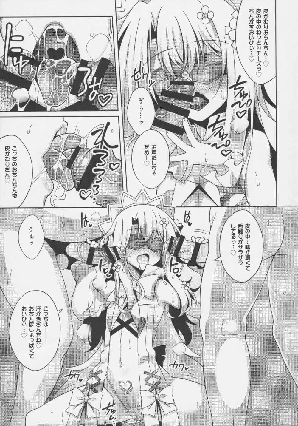 イリヤちゃんのドスケベサポっくす Page.10