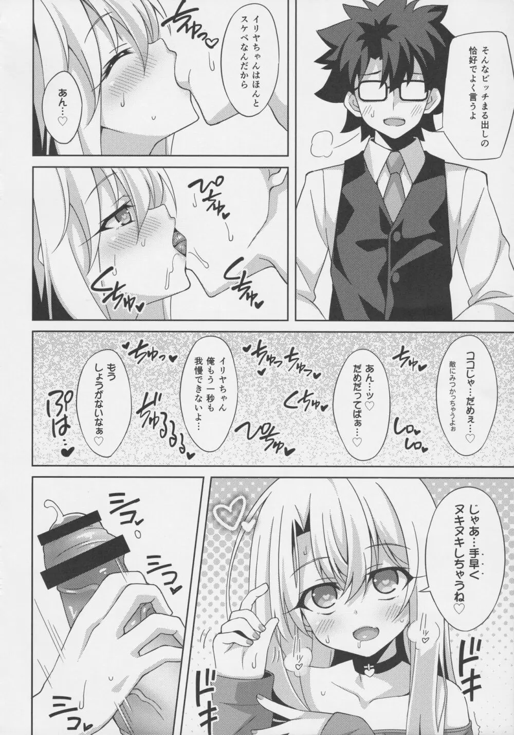 イリヤちゃんのドスケベサポっくす Page.5