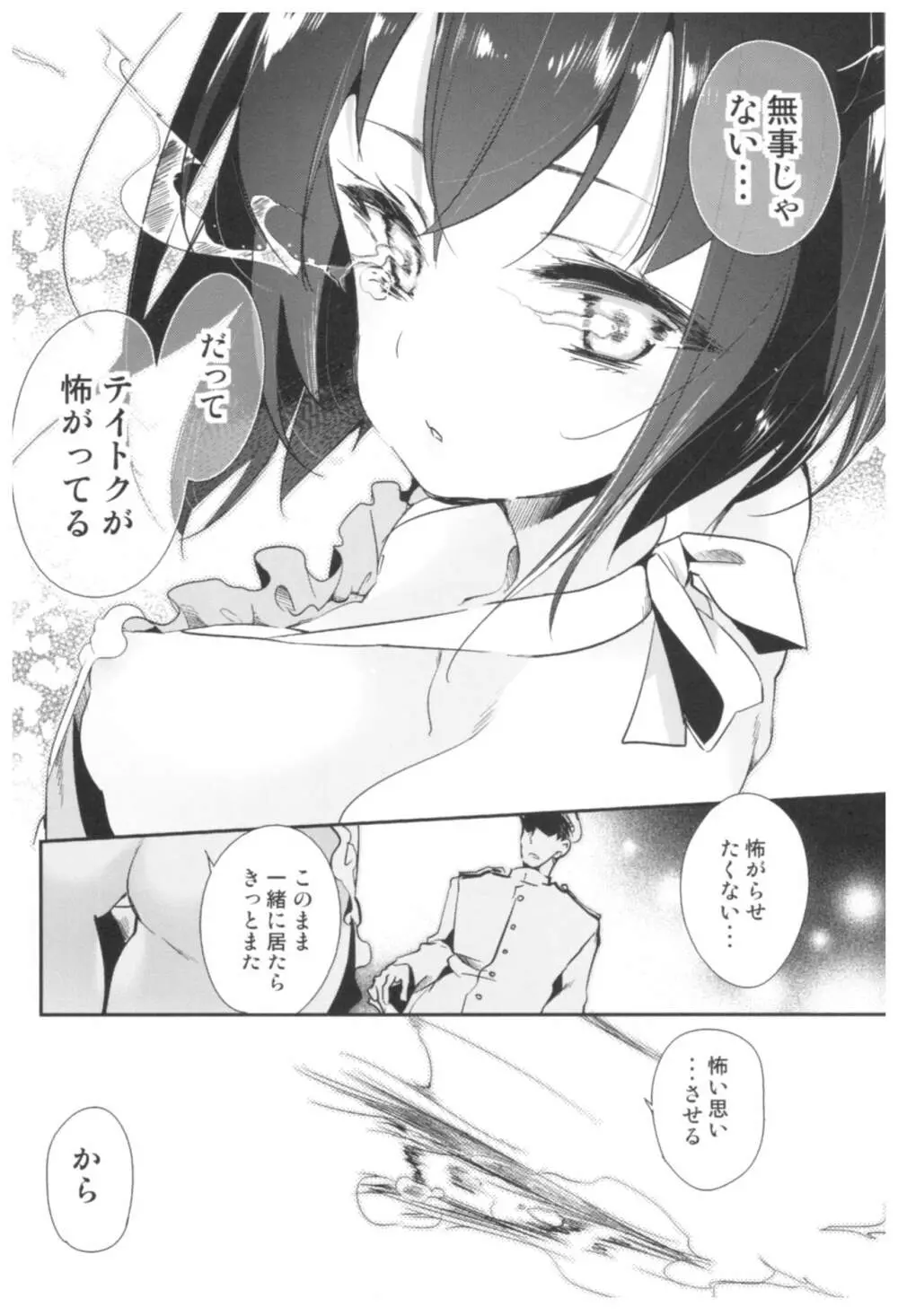 大鳳これくしょん Page.133