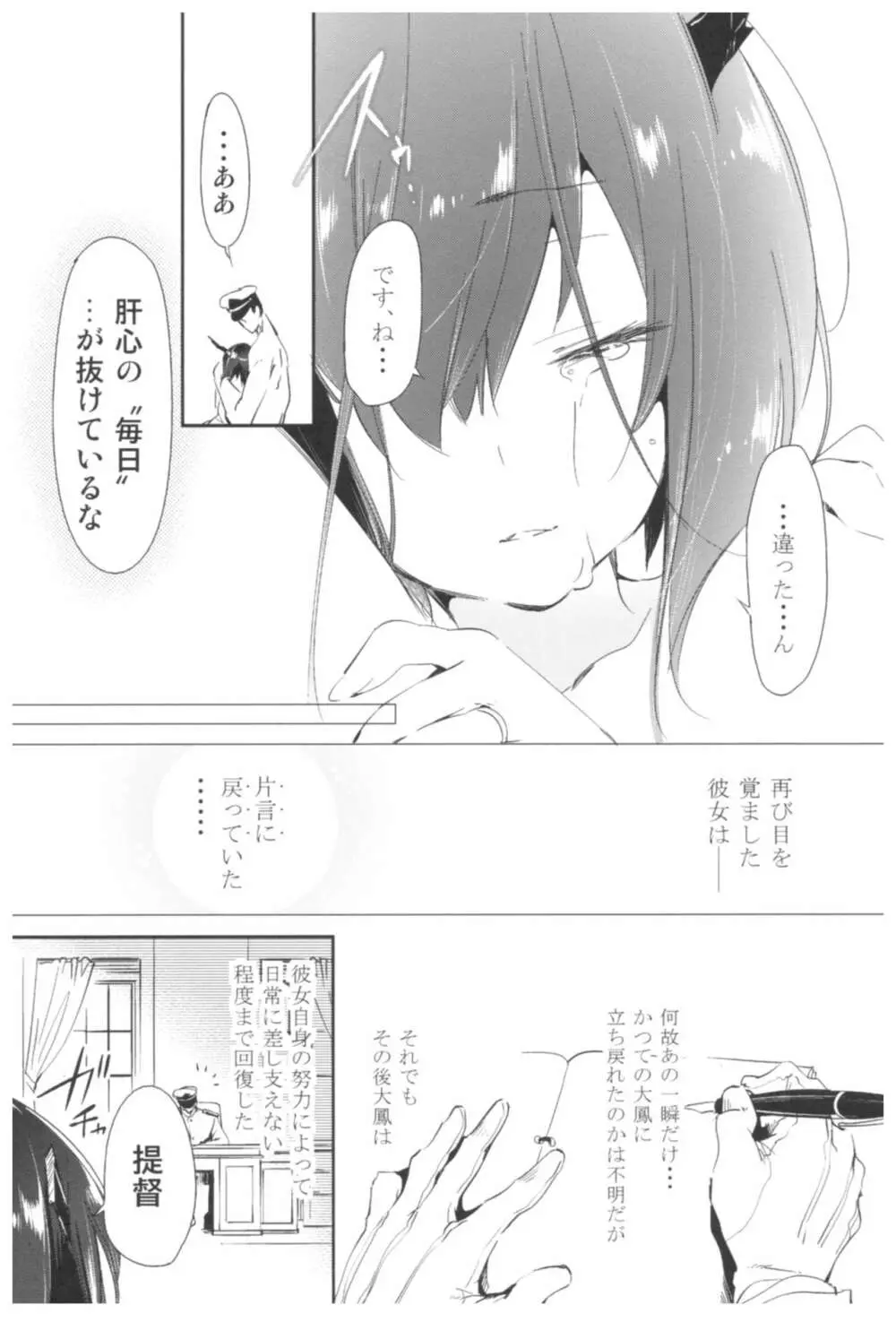 大鳳これくしょん Page.150