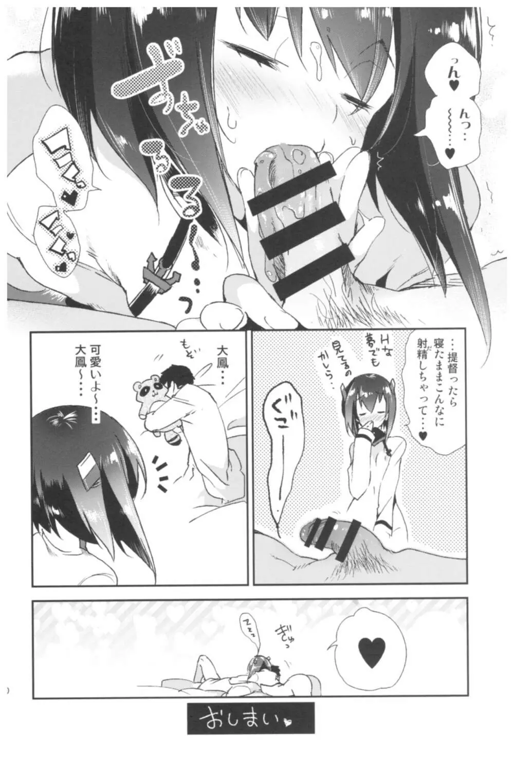 大鳳これくしょん Page.173