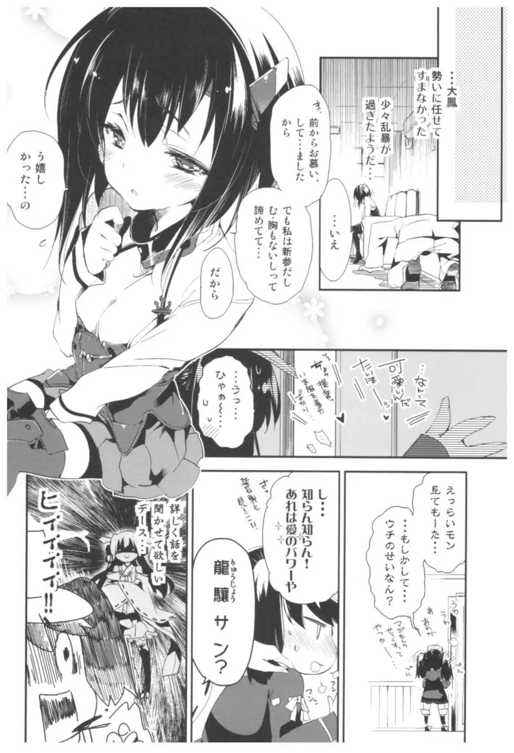 大鳳これくしょん Page.35