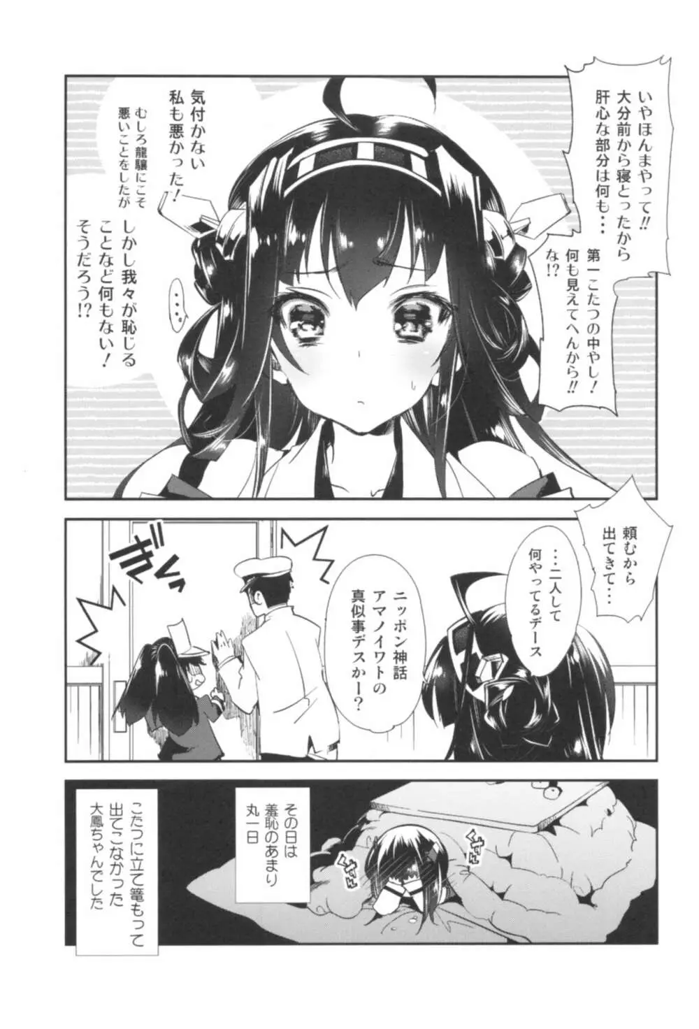 大鳳これくしょん Page.60